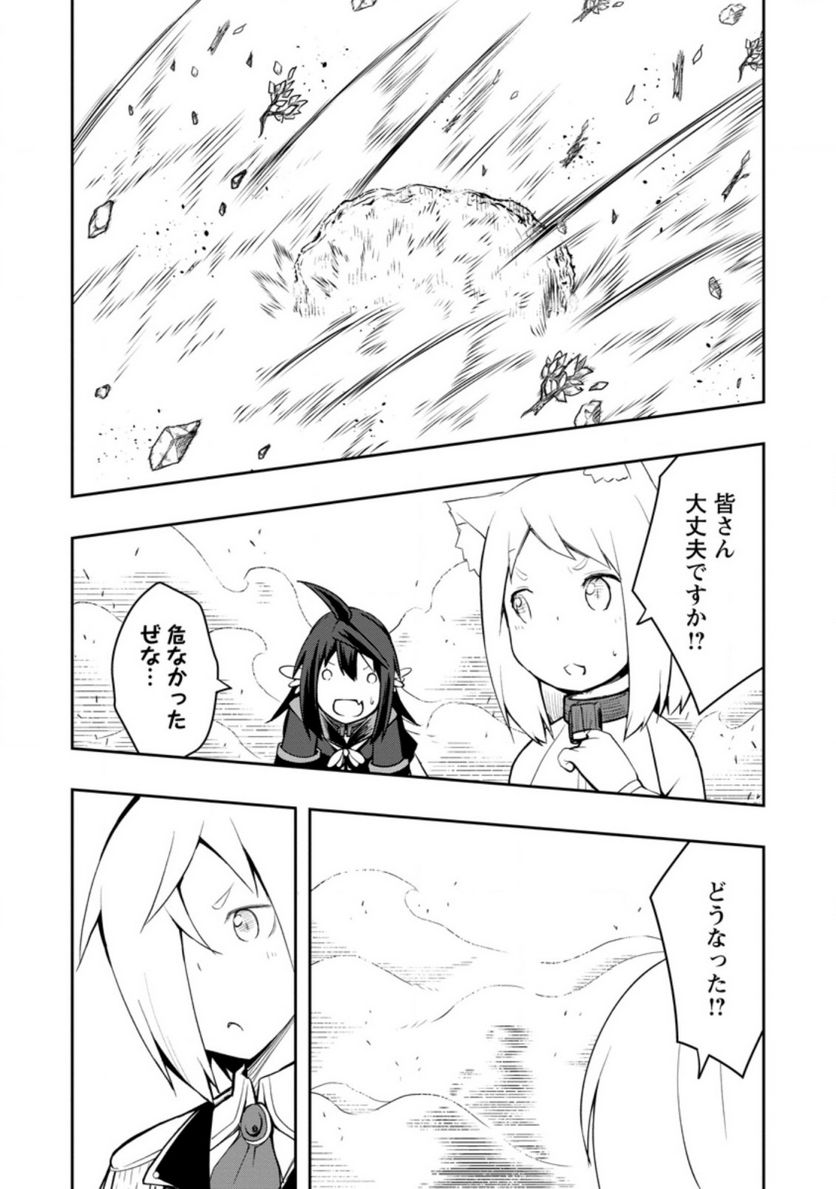 規格外れの英雄に育てられた、常識外れの魔法剣士 第25.1話 - Trang 10