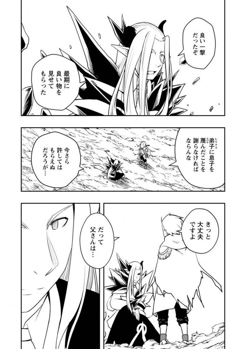 規格外れの英雄に育てられた、常識外れの魔法剣士 第25.2話 - Trang 2