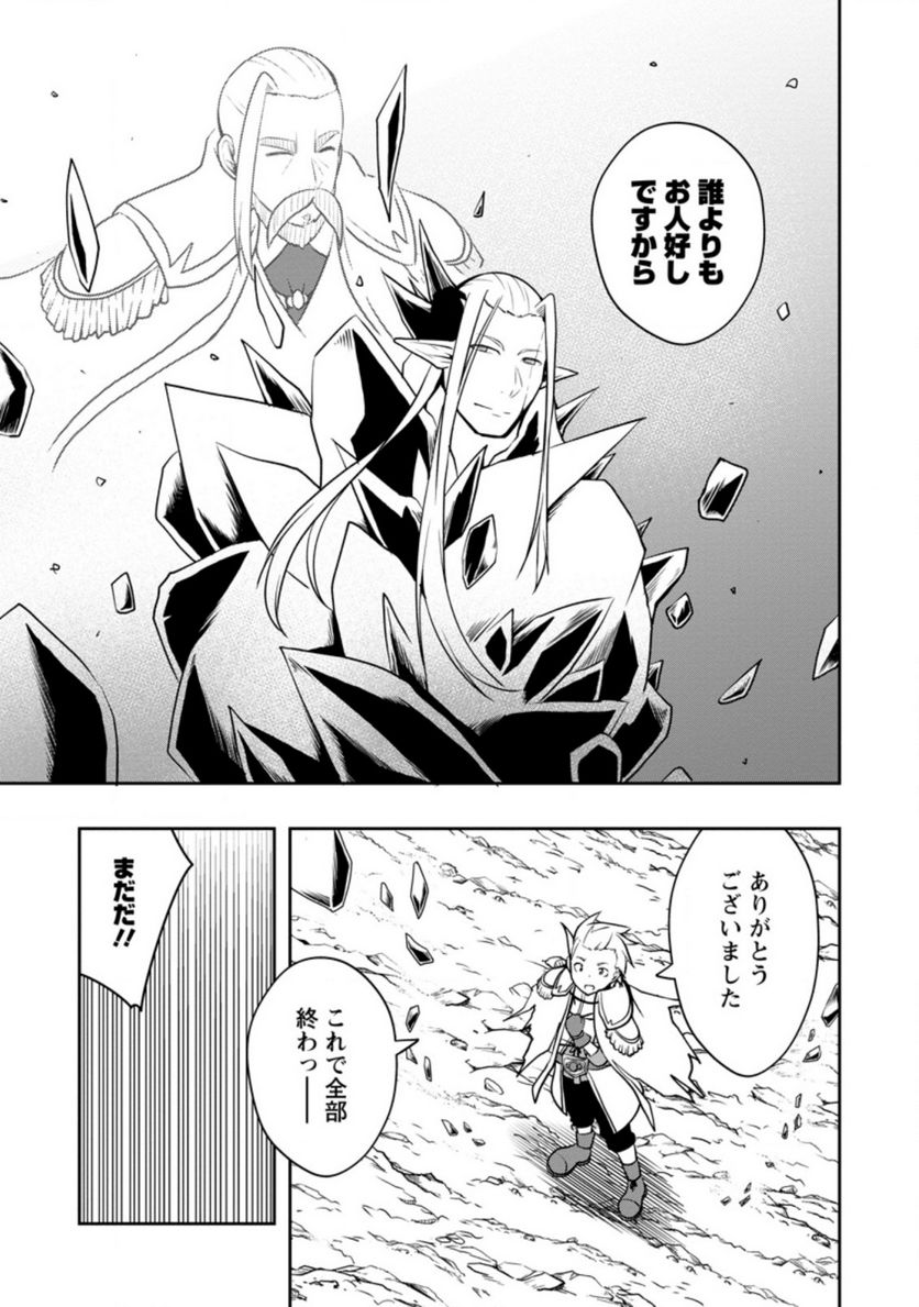 規格外れの英雄に育てられた、常識外れの魔法剣士 第25.2話 - Trang 3