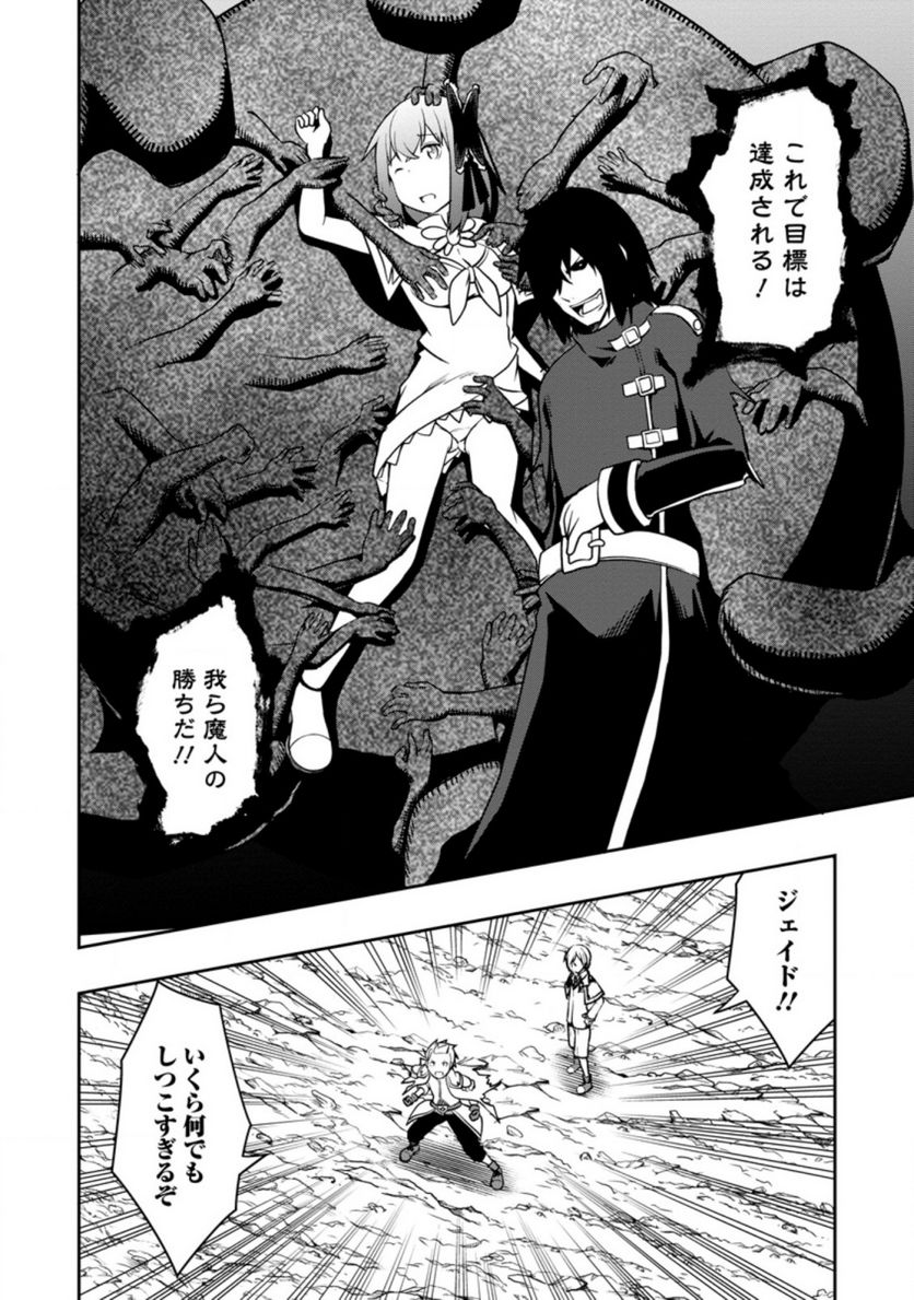 規格外れの英雄に育てられた、常識外れの魔法剣士 第25.2話 - Trang 4