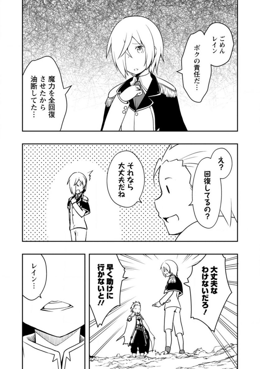 規格外れの英雄に育てられた、常識外れの魔法剣士 第25.2話 - Trang 5