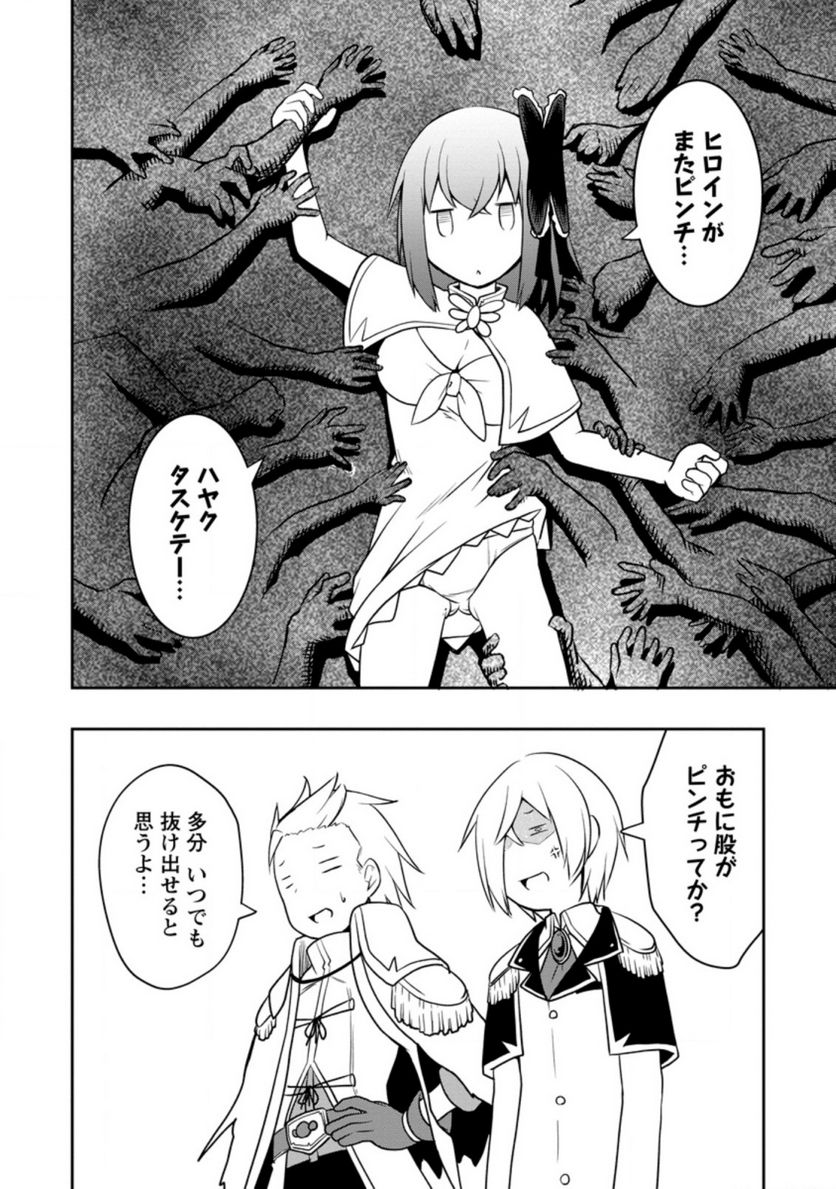 規格外れの英雄に育てられた、常識外れの魔法剣士 第25.2話 - Trang 6