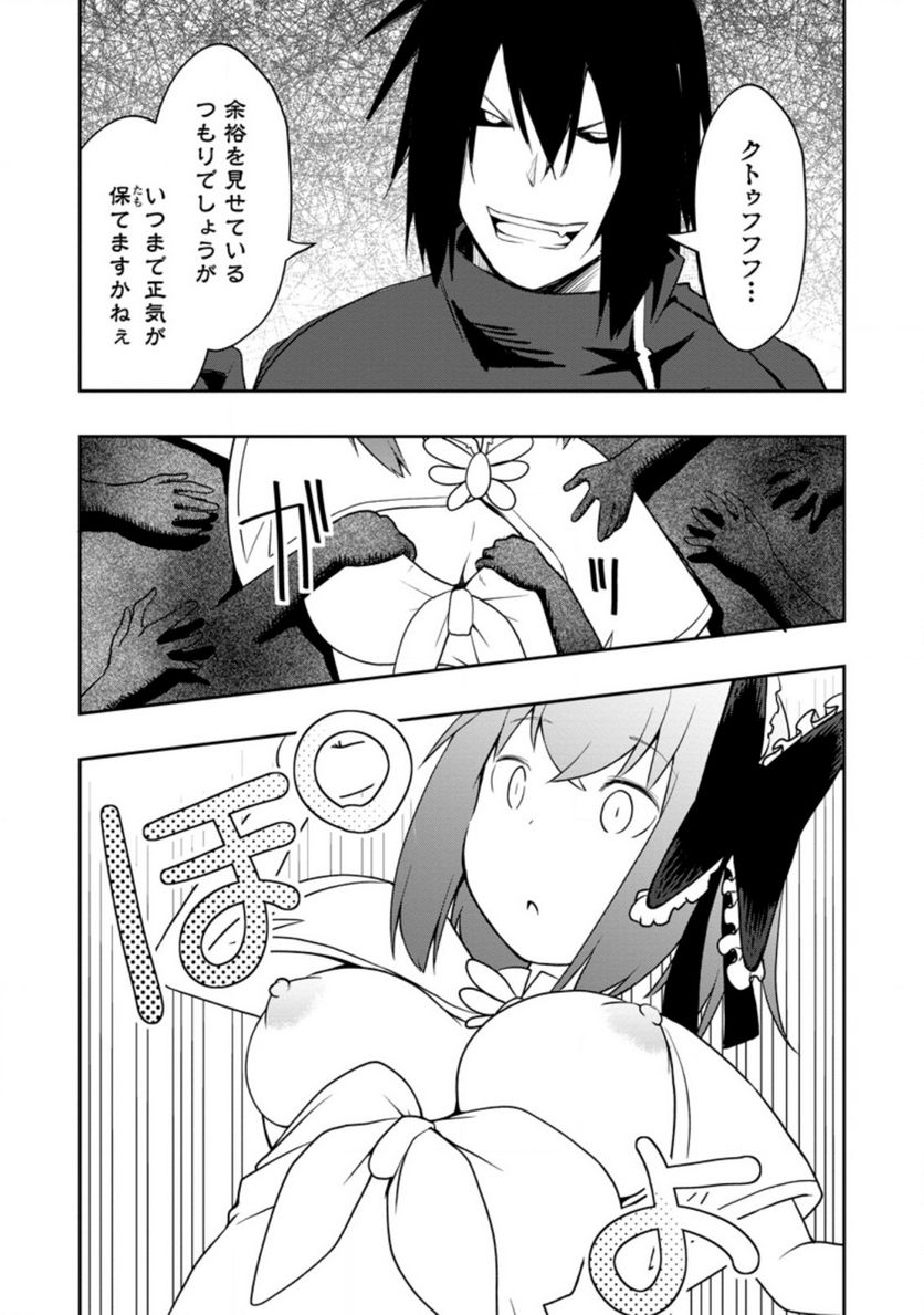 規格外れの英雄に育てられた、常識外れの魔法剣士 第25.2話 - Trang 7