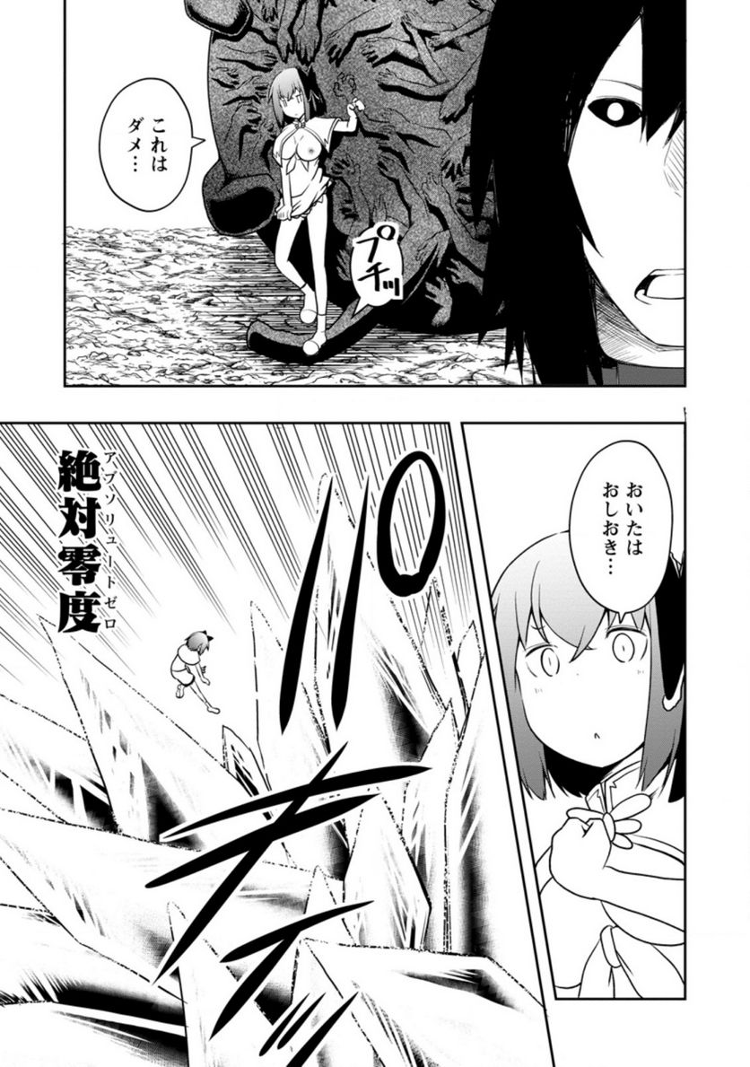規格外れの英雄に育てられた、常識外れの魔法剣士 第25.2話 - Trang 9