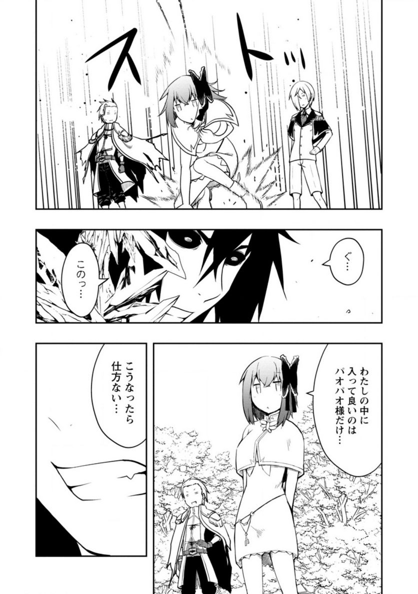 規格外れの英雄に育てられた、常識外れの魔法剣士 第25.2話 - Trang 10