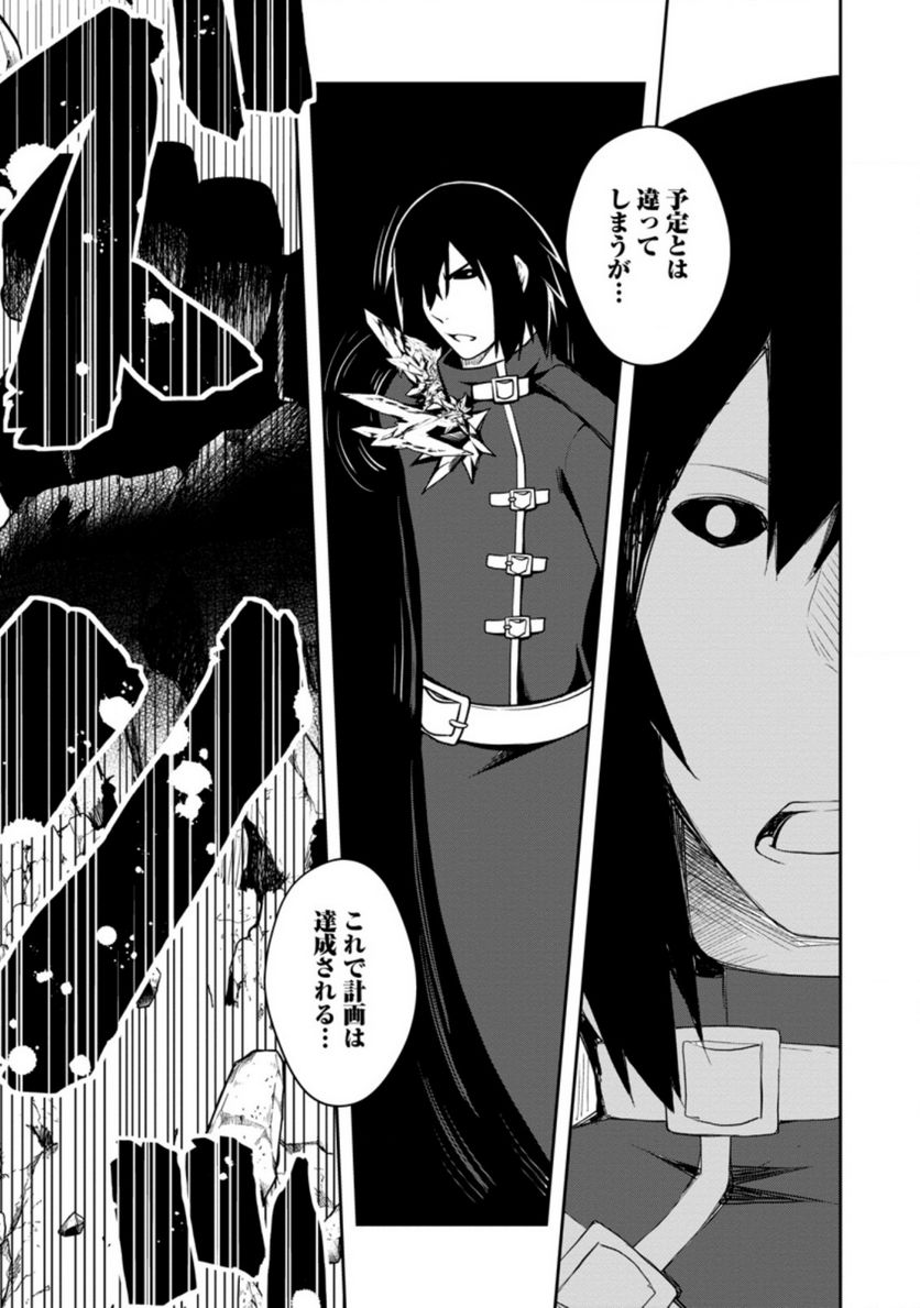 規格外れの英雄に育てられた、常識外れの魔法剣士 第25.3話 - Trang 1