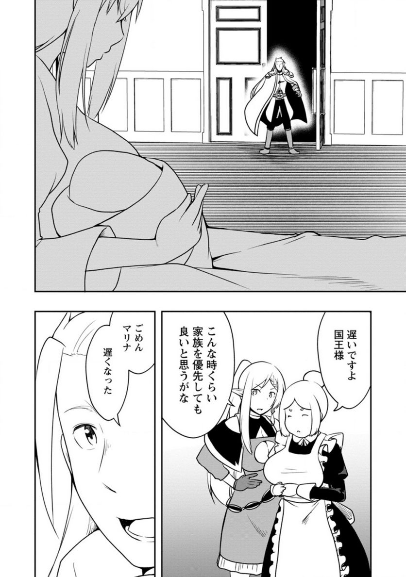 規格外れの英雄に育てられた、常識外れの魔法剣士 第25.3話 - Trang 12