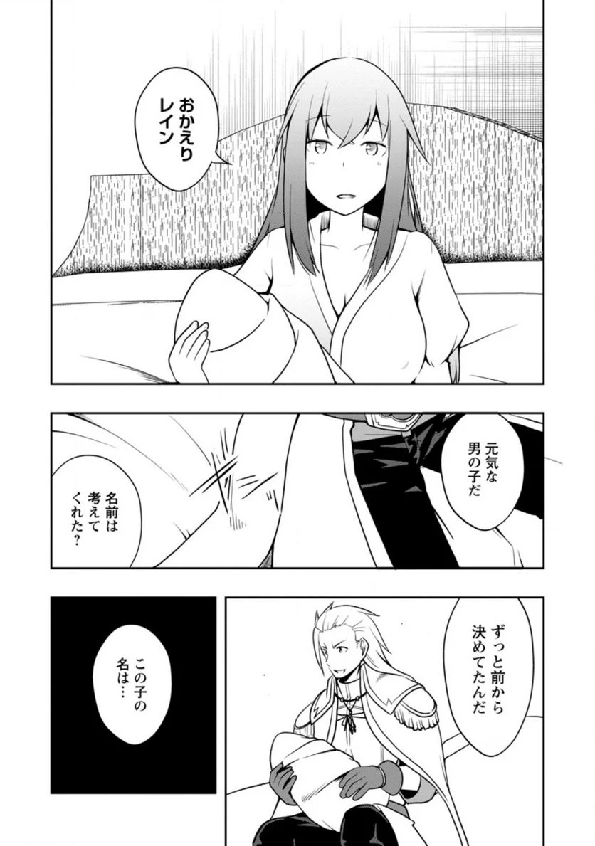 規格外れの英雄に育てられた、常識外れの魔法剣士 第25.3話 - Trang 13