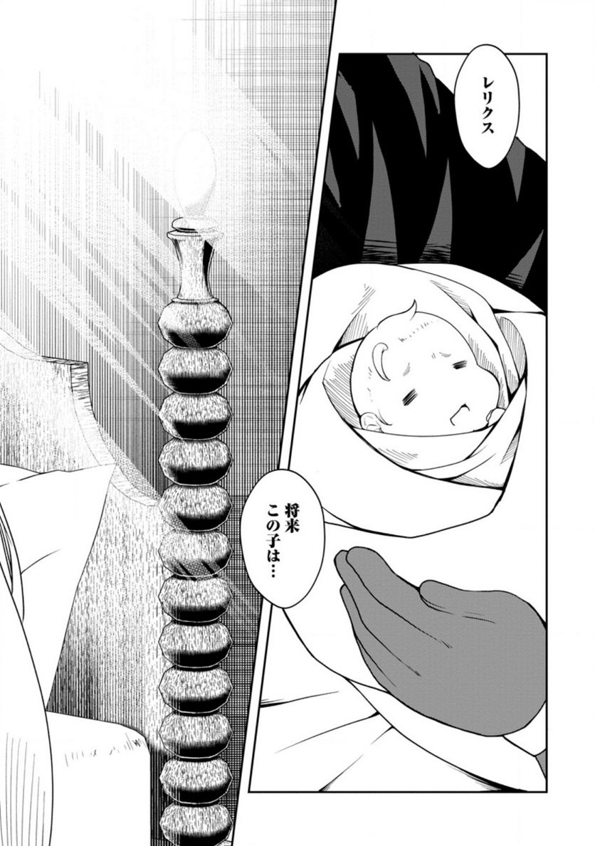規格外れの英雄に育てられた、常識外れの魔法剣士 第25.3話 - Trang 14