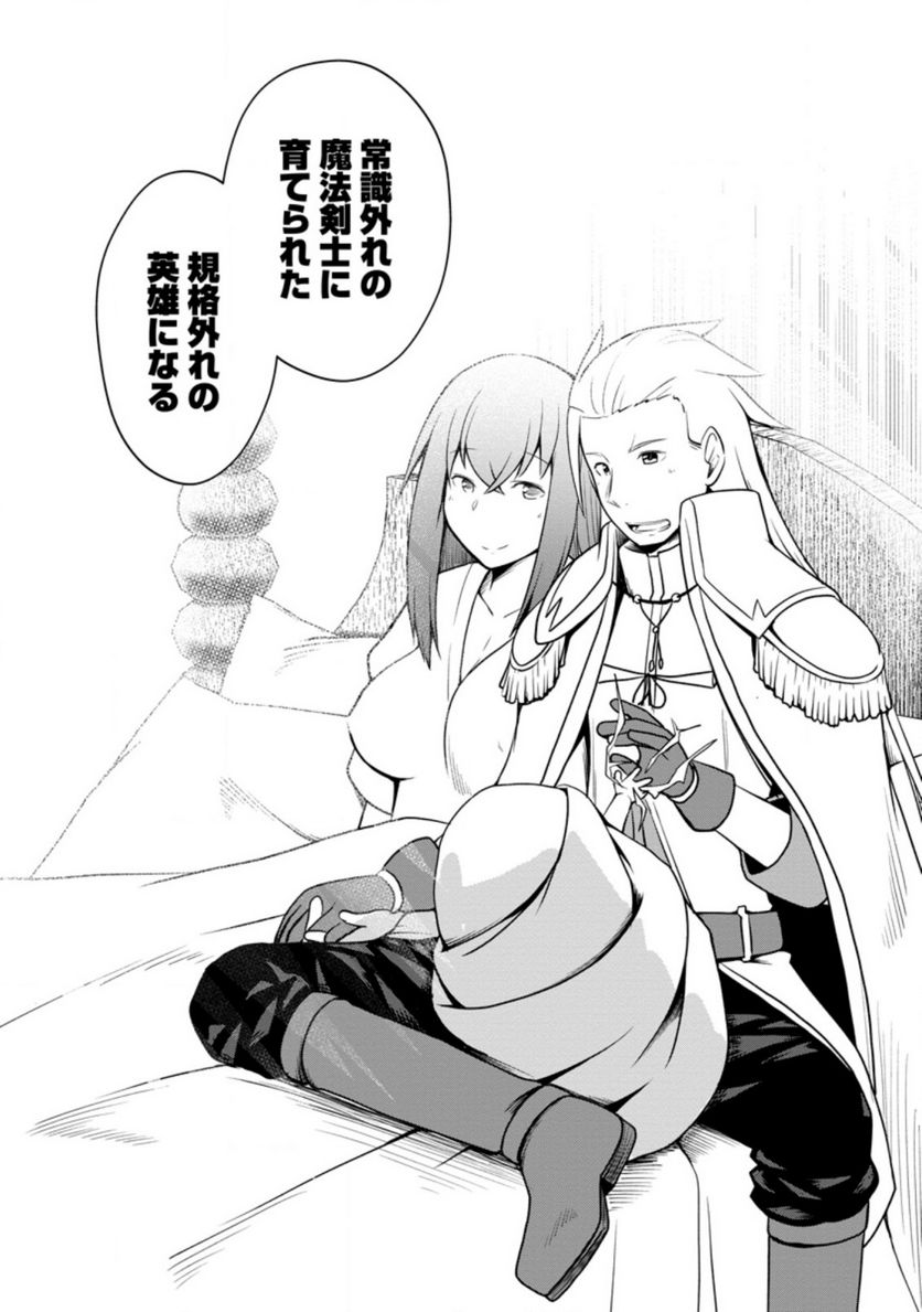 規格外れの英雄に育てられた、常識外れの魔法剣士 第25.3話 - Trang 15