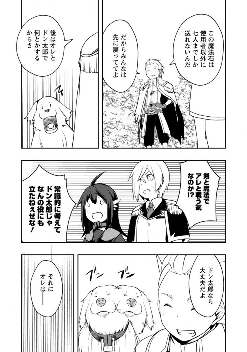 規格外れの英雄に育てられた、常識外れの魔法剣士 第25.3話 - Trang 5