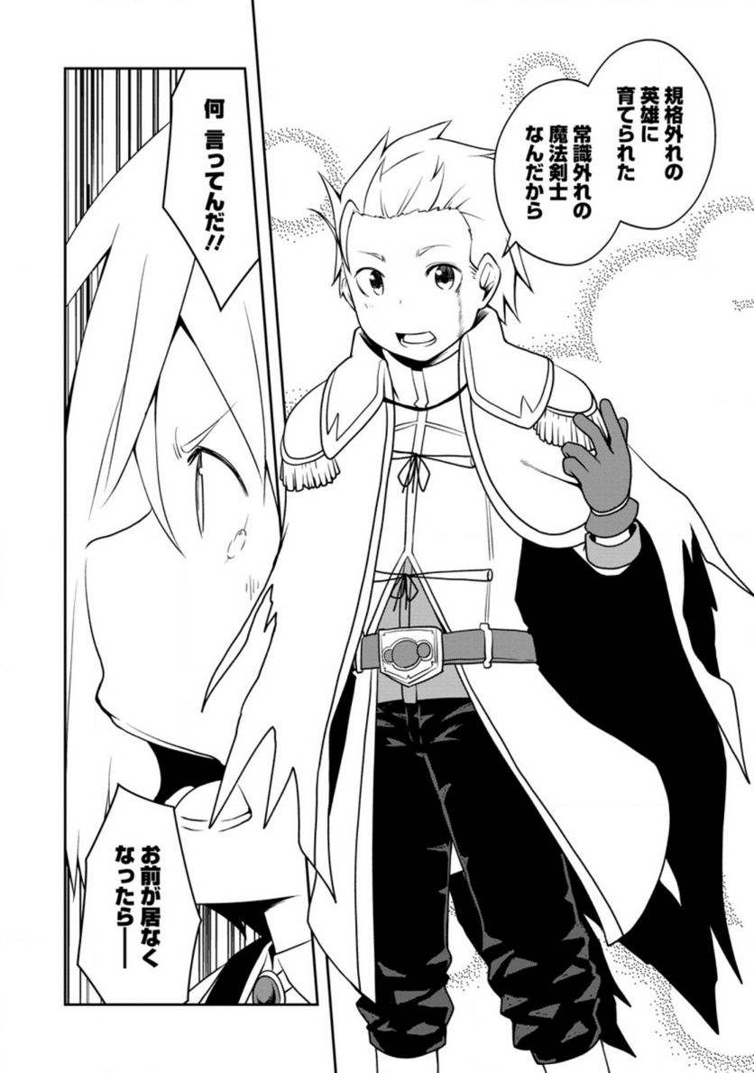規格外れの英雄に育てられた、常識外れの魔法剣士 第25.3話 - Trang 6