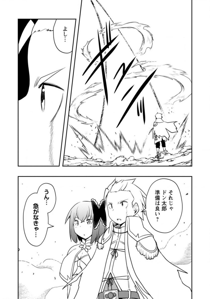 規格外れの英雄に育てられた、常識外れの魔法剣士 第25.3話 - Trang 7