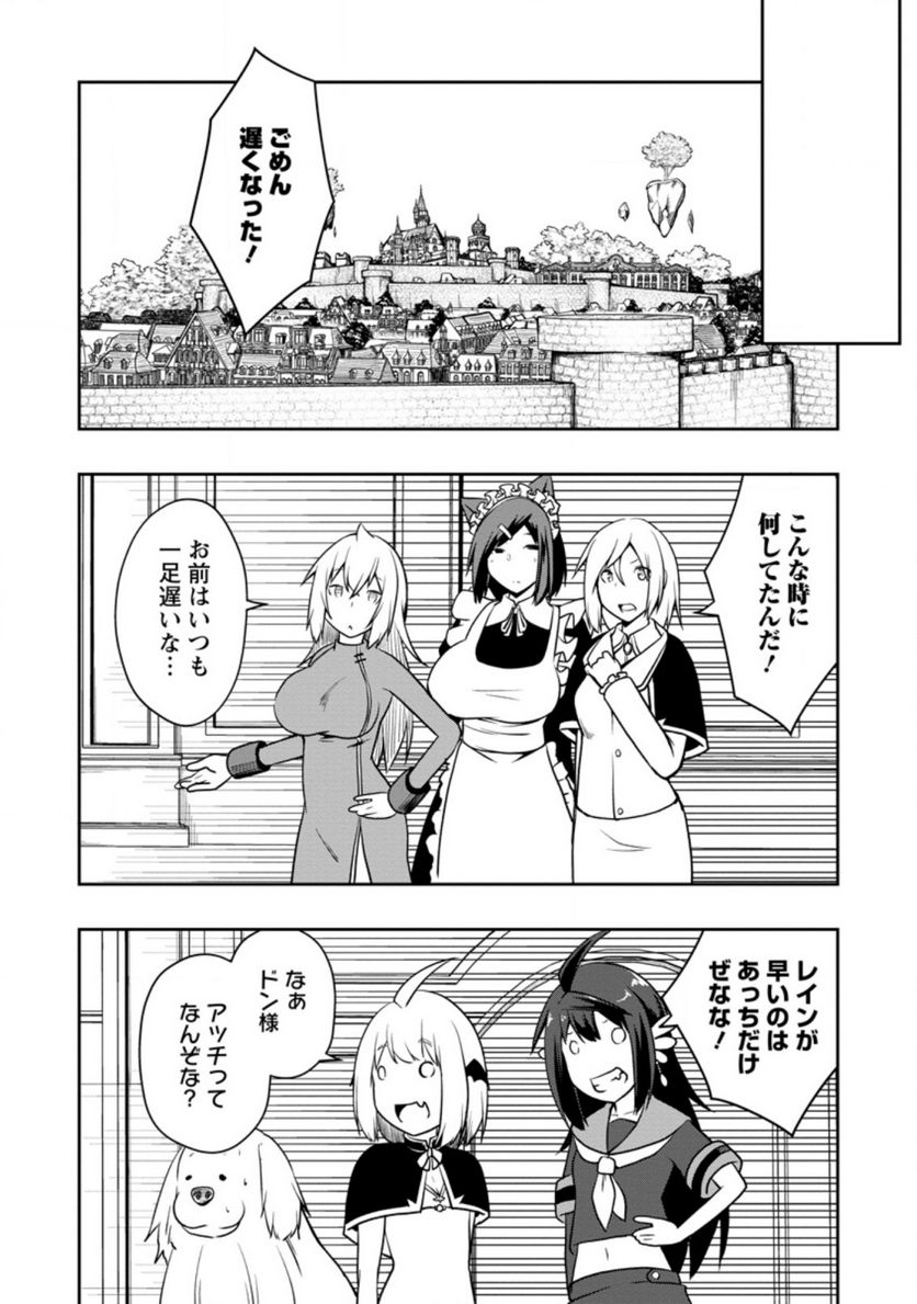 規格外れの英雄に育てられた、常識外れの魔法剣士 第25.3話 - Trang 10