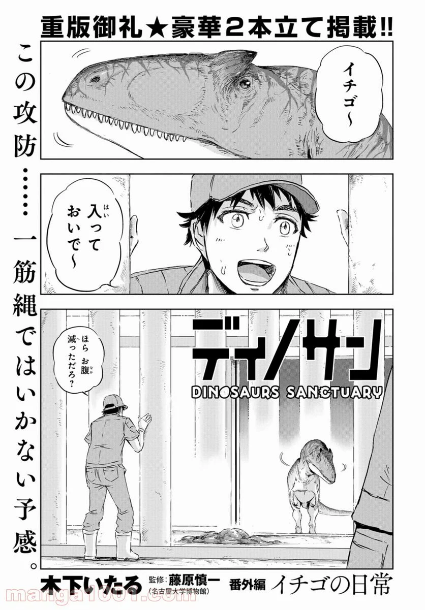 ディノサン 第9.5話 - Trang 1