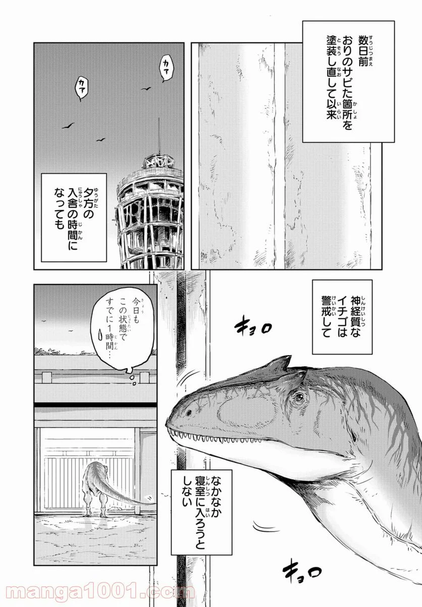 ディノサン 第9.5話 - Trang 2