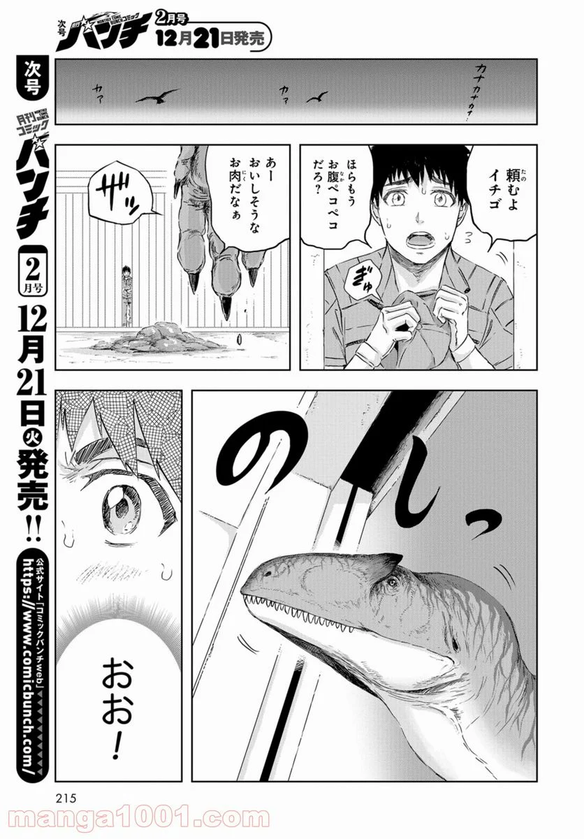 ディノサン 第9.5話 - Trang 3