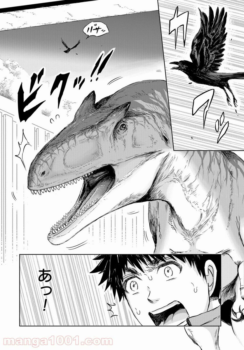 ディノサン 第9.5話 - Trang 4