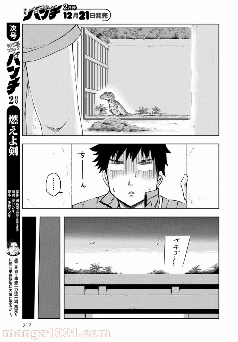 ディノサン 第9.5話 - Trang 5