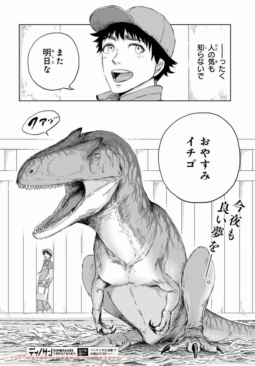ディノサン 第9.5話 - Trang 6