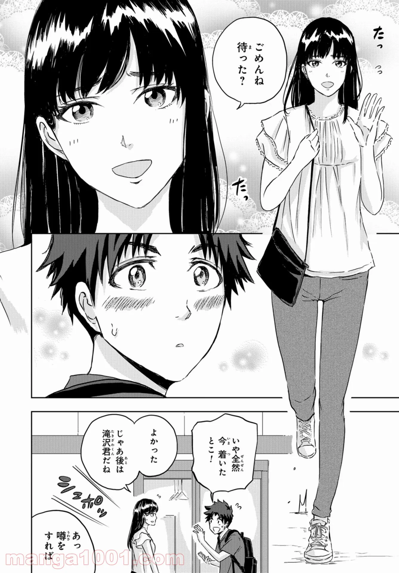 ディノサン 第10話 - Trang 2
