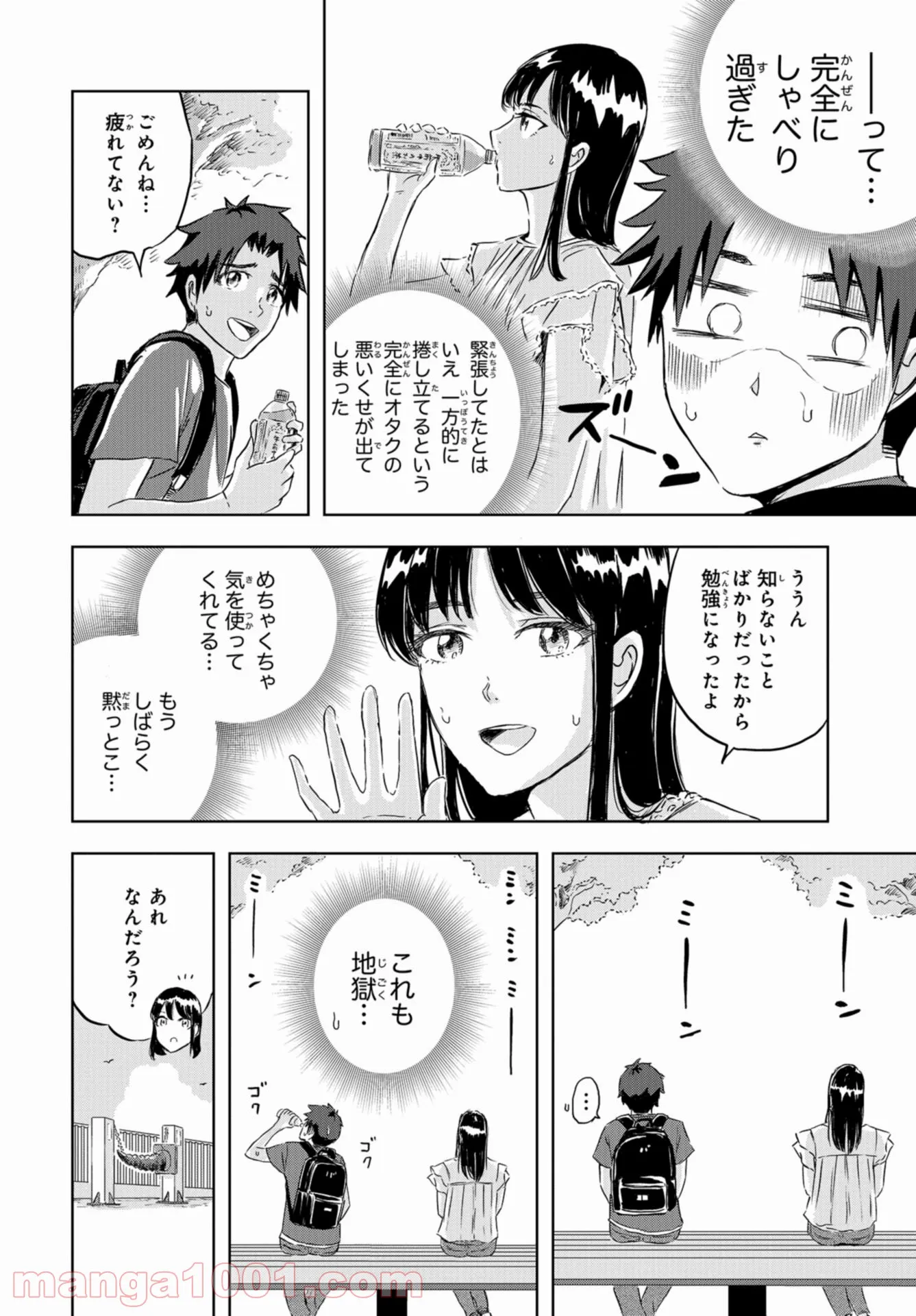 ディノサン 第10話 - Trang 12