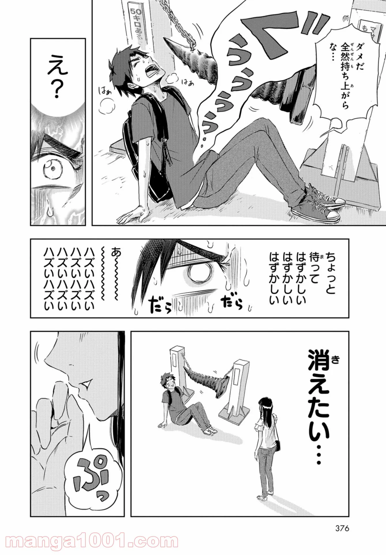 ディノサン 第10話 - Trang 14