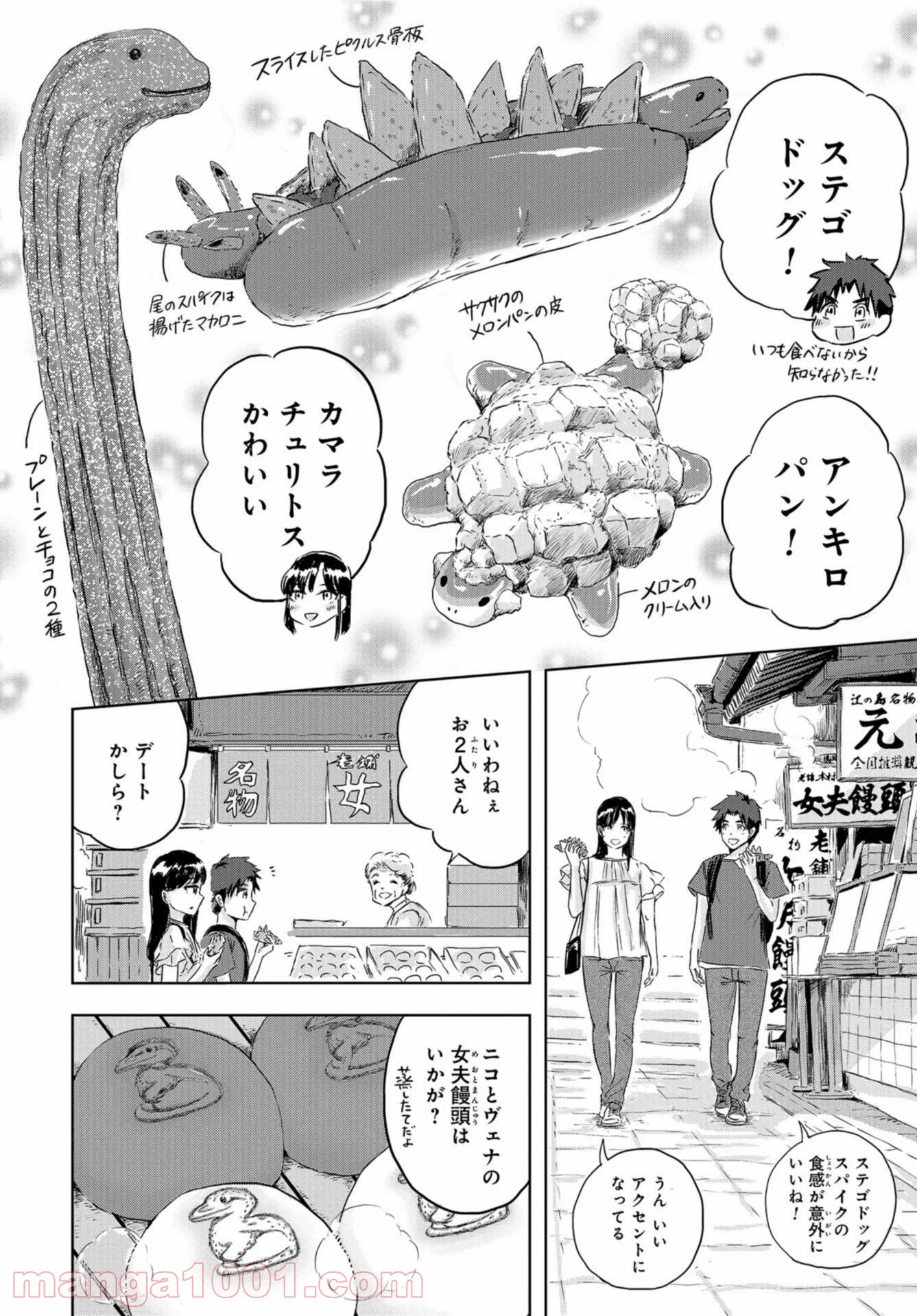 ディノサン 第10話 - Trang 16