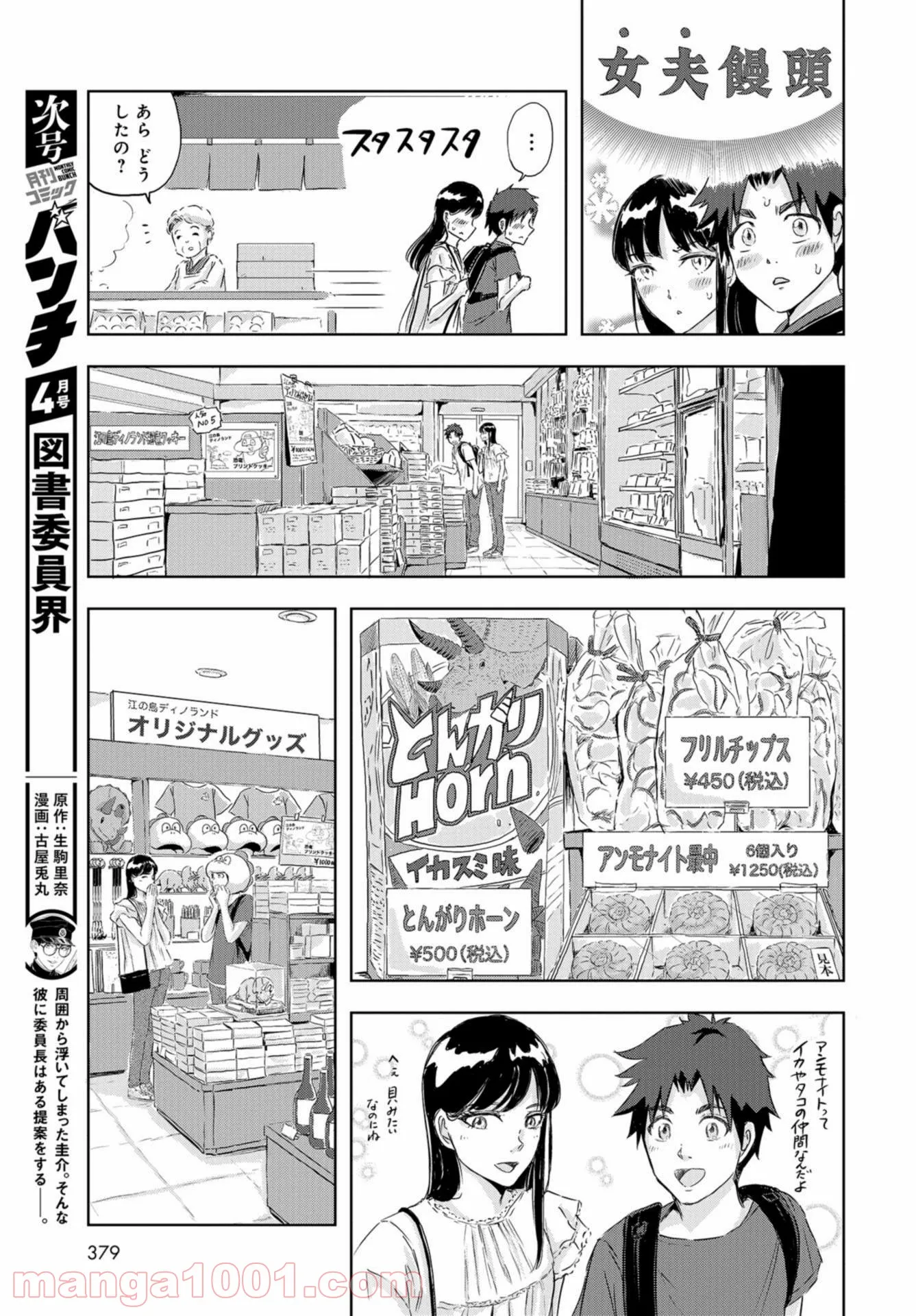 ディノサン 第10話 - Trang 17