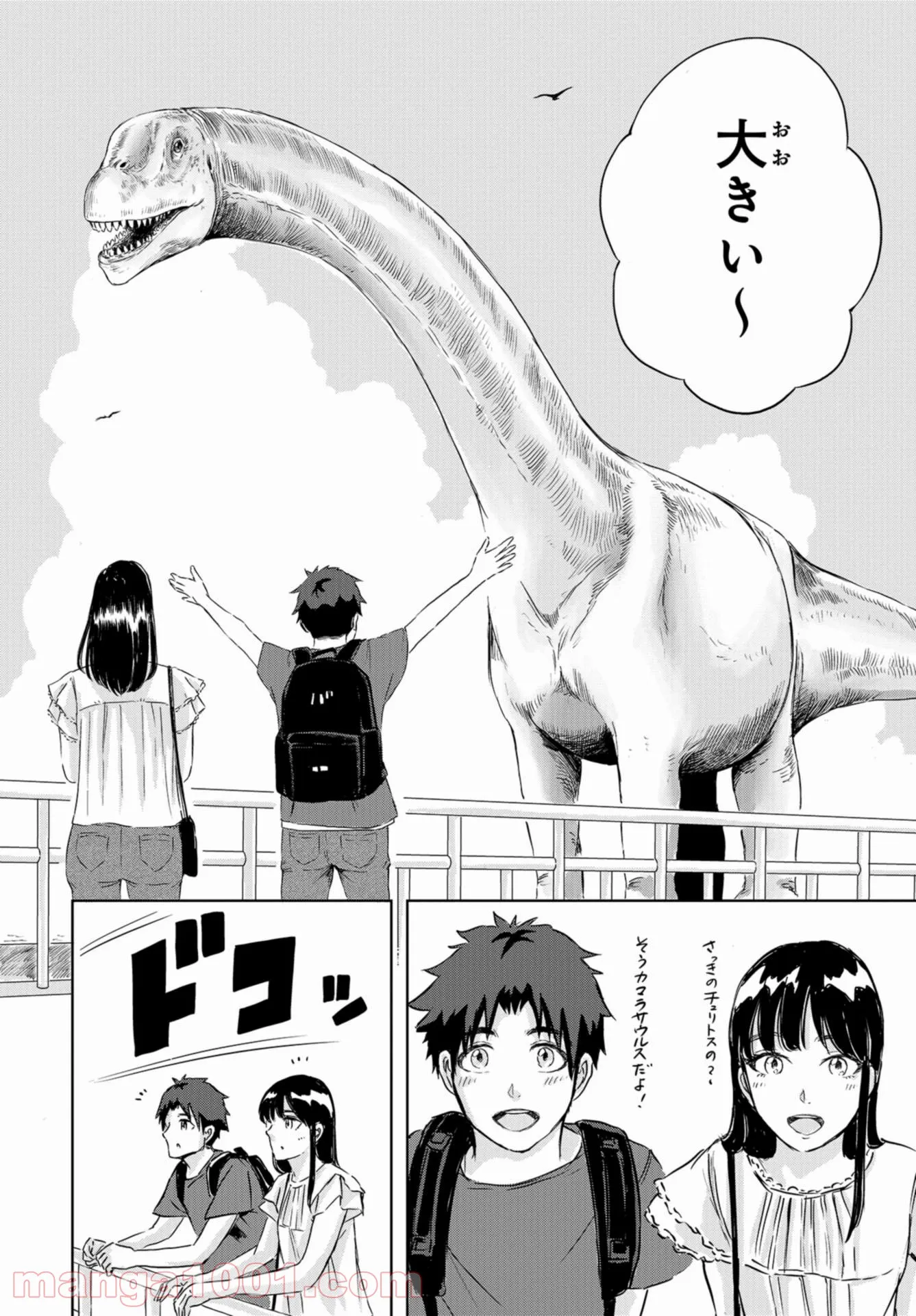 ディノサン 第10話 - Trang 18