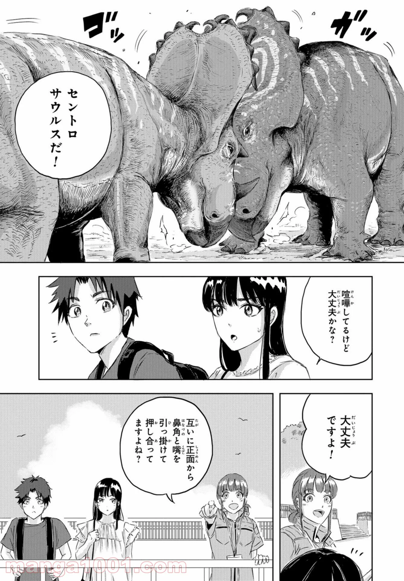 ディノサン 第10話 - Trang 19