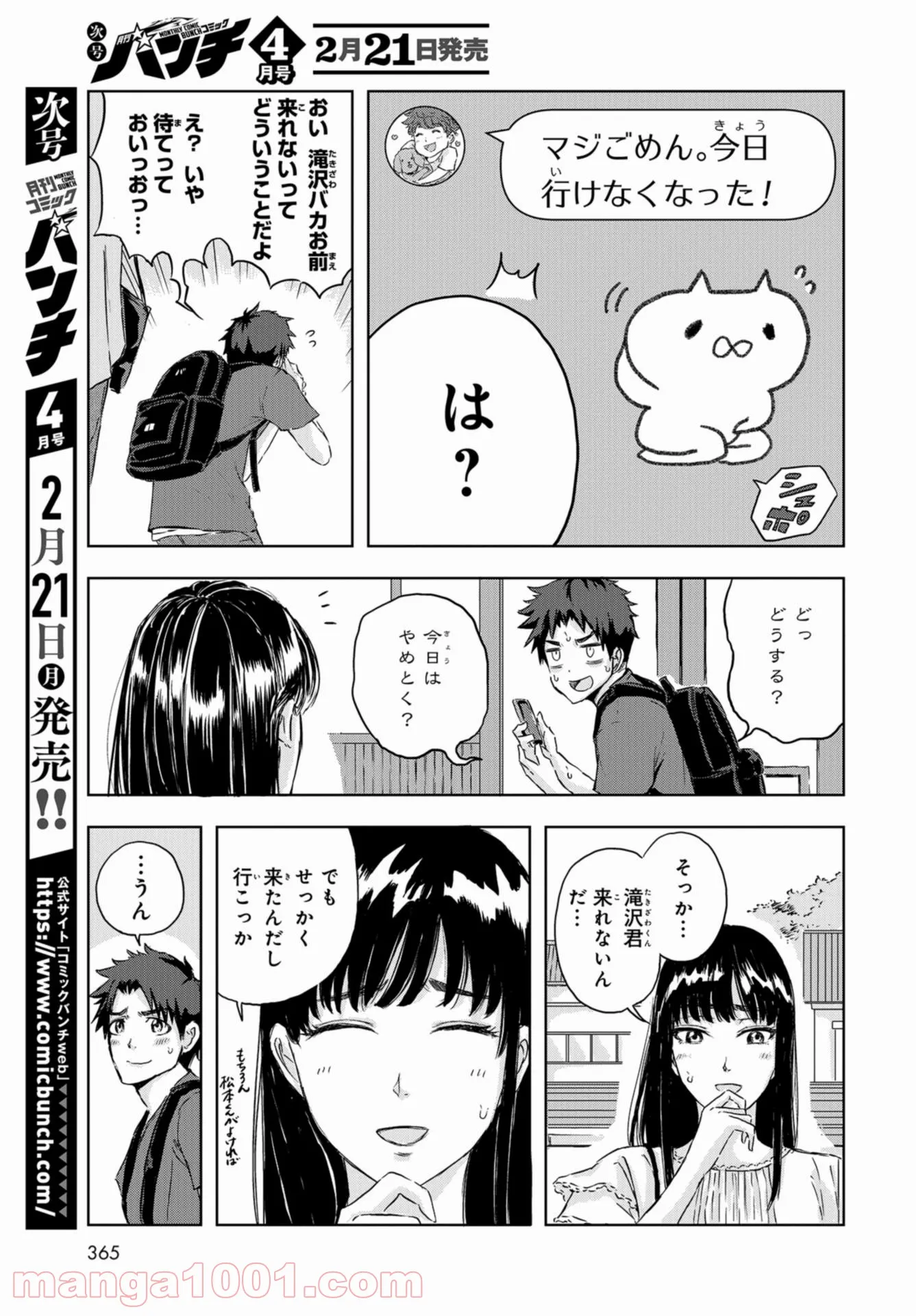 ディノサン 第10話 - Trang 3