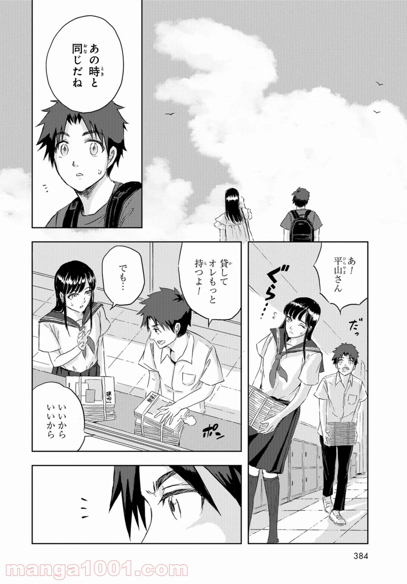 ディノサン 第10話 - Trang 22