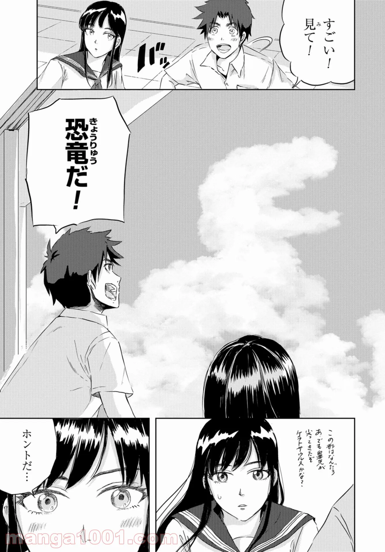 ディノサン 第10話 - Trang 23