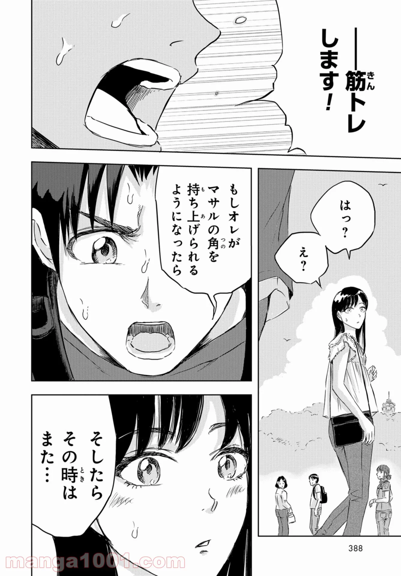 ディノサン 第10話 - Trang 26