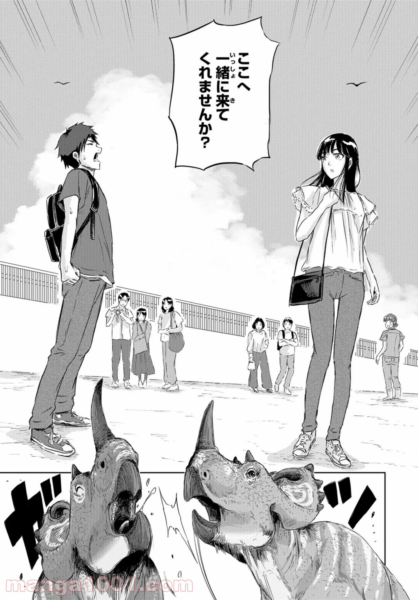 ディノサン 第10話 - Trang 27