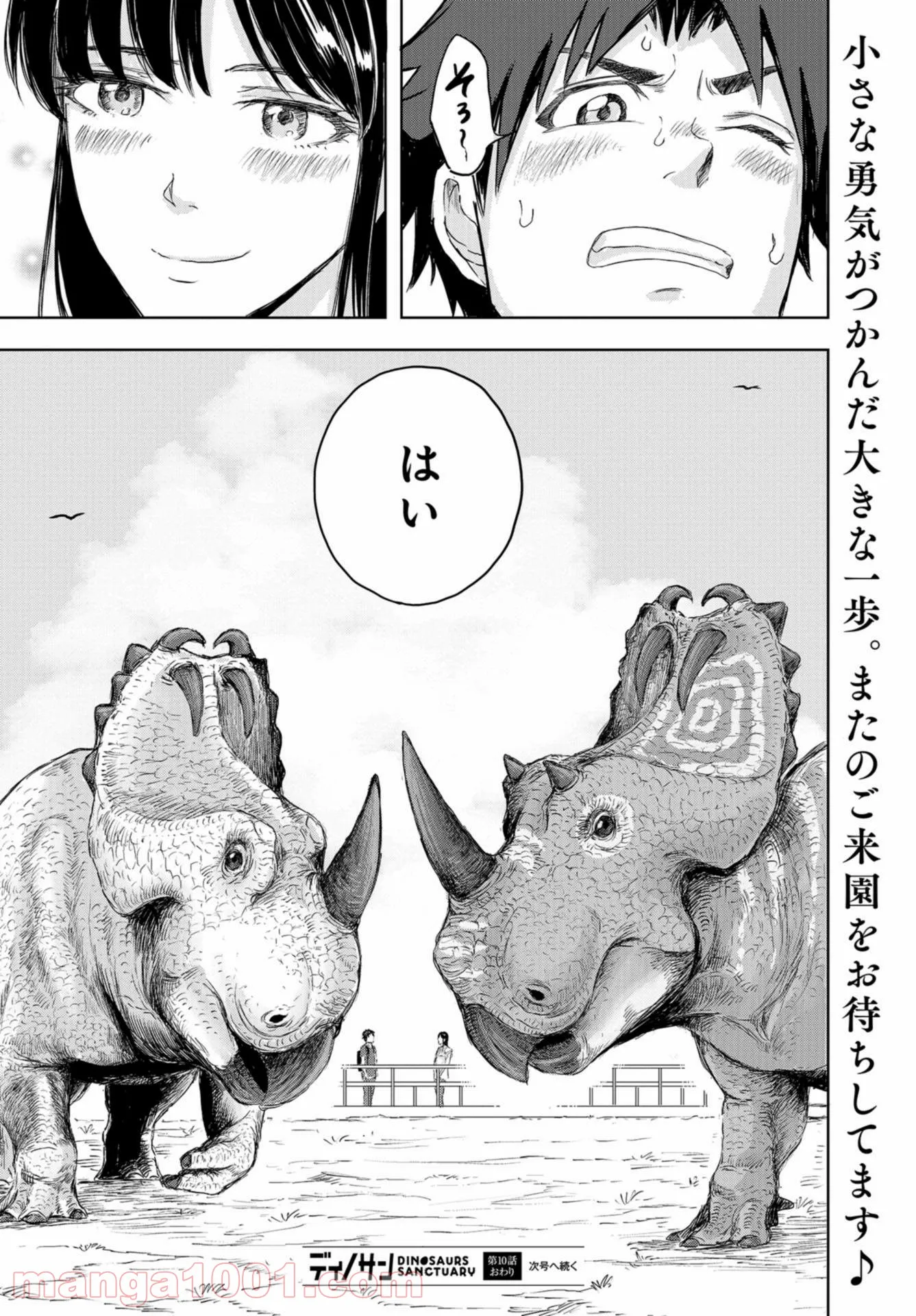 ディノサン 第10話 - Trang 28