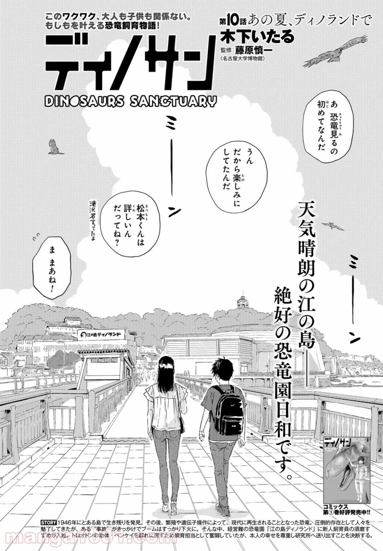 ディノサン 第10話 - Trang 4