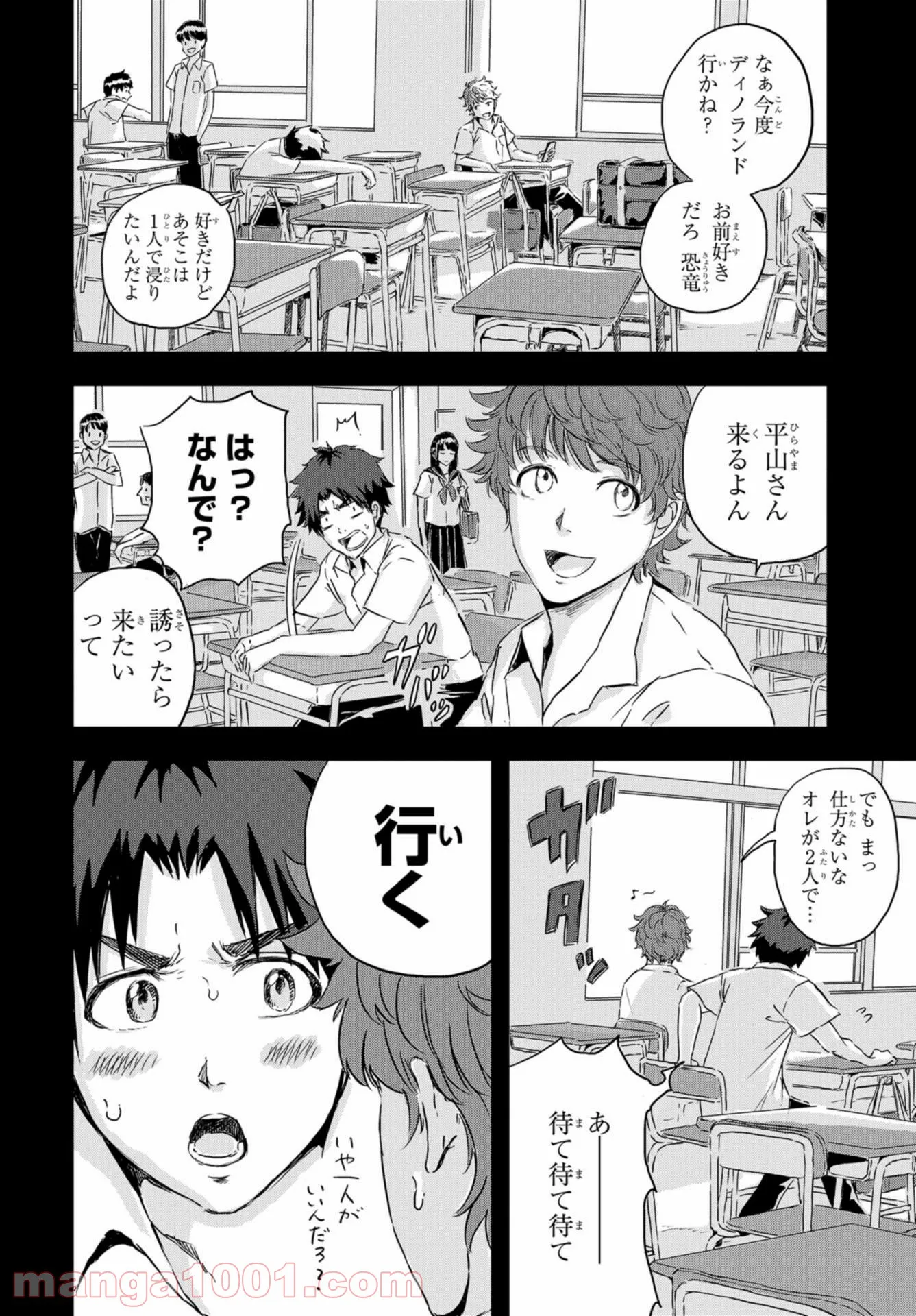 ディノサン 第10話 - Trang 6