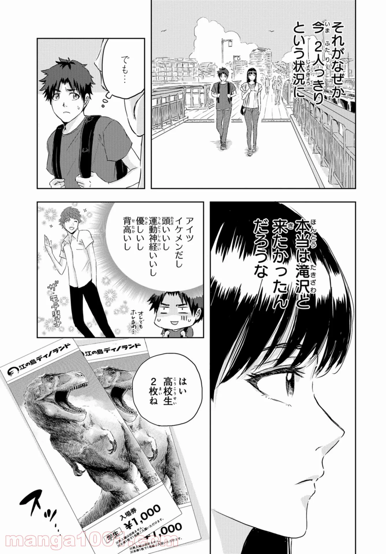 ディノサン 第10話 - Trang 7