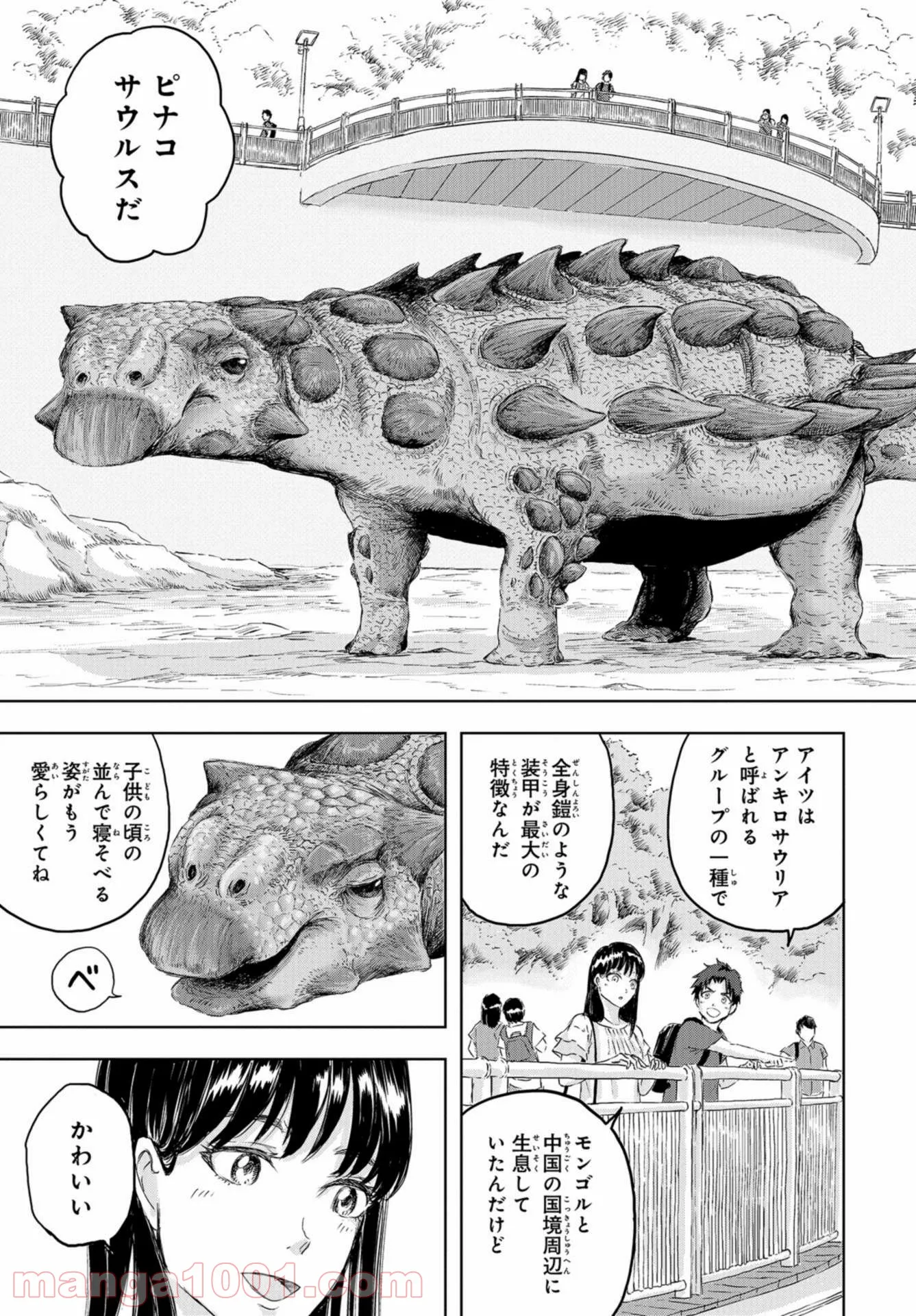 ディノサン 第10話 - Trang 9