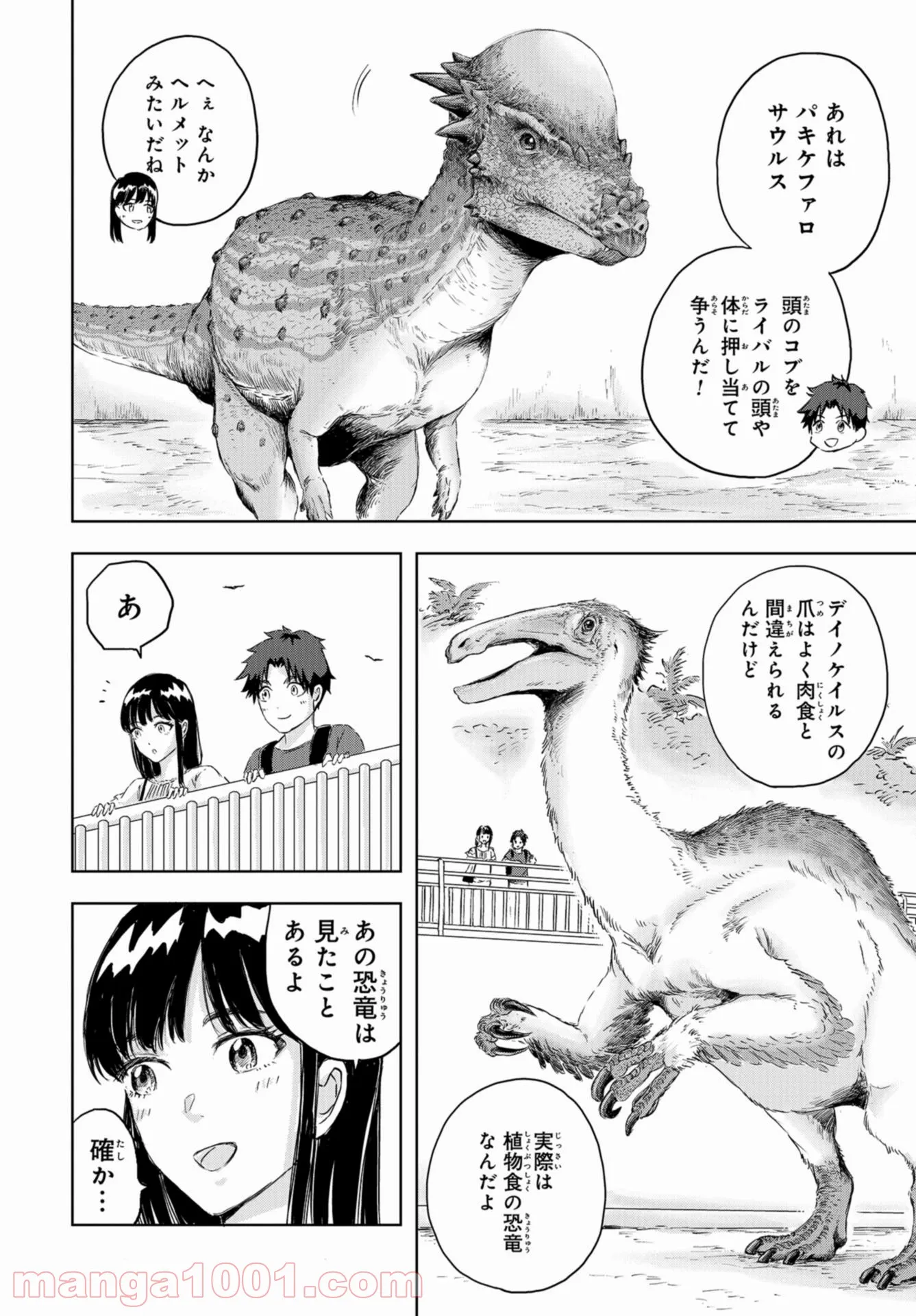 ディノサン 第10話 - Trang 10