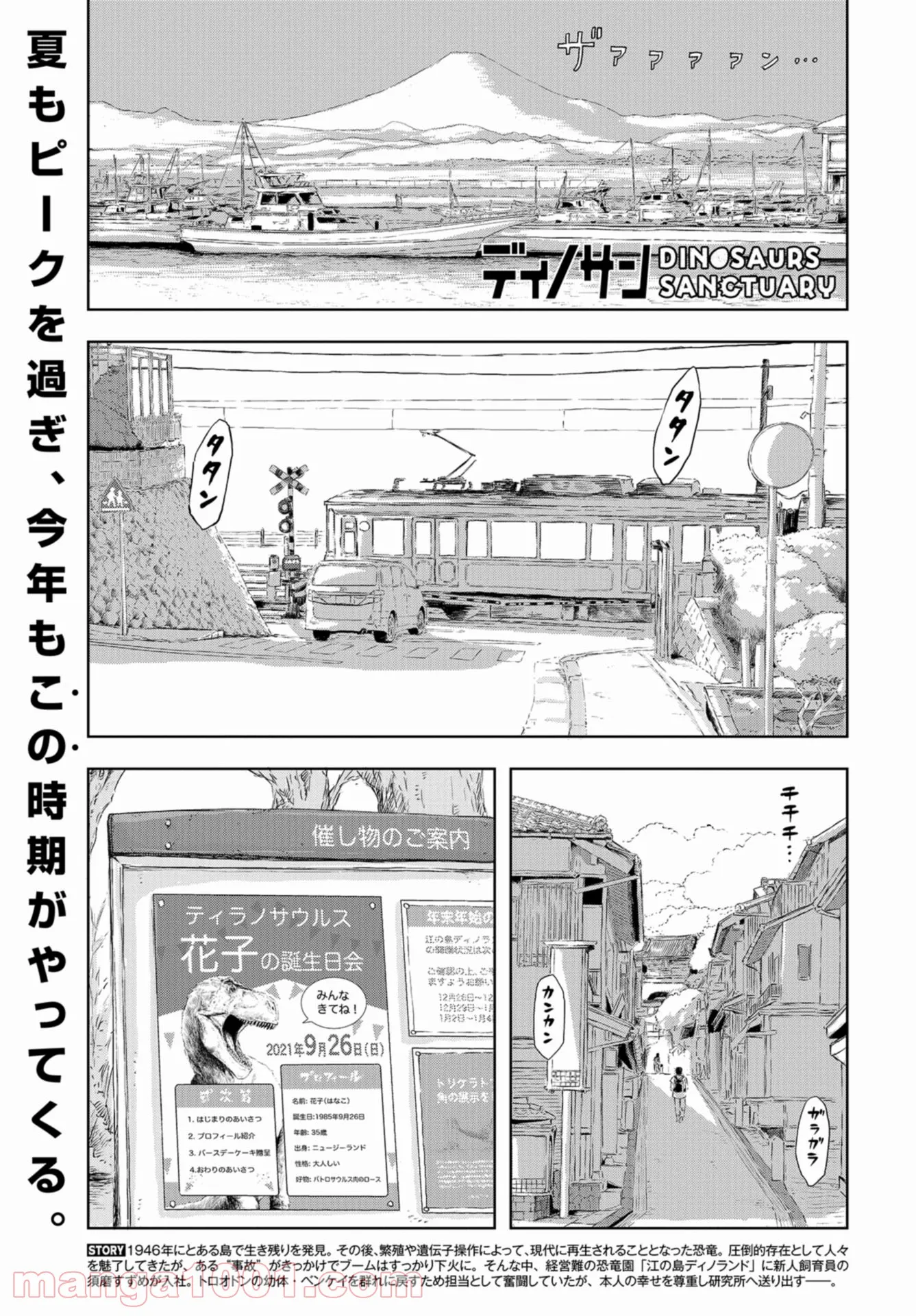 ディノサン 第11話 - Trang 1