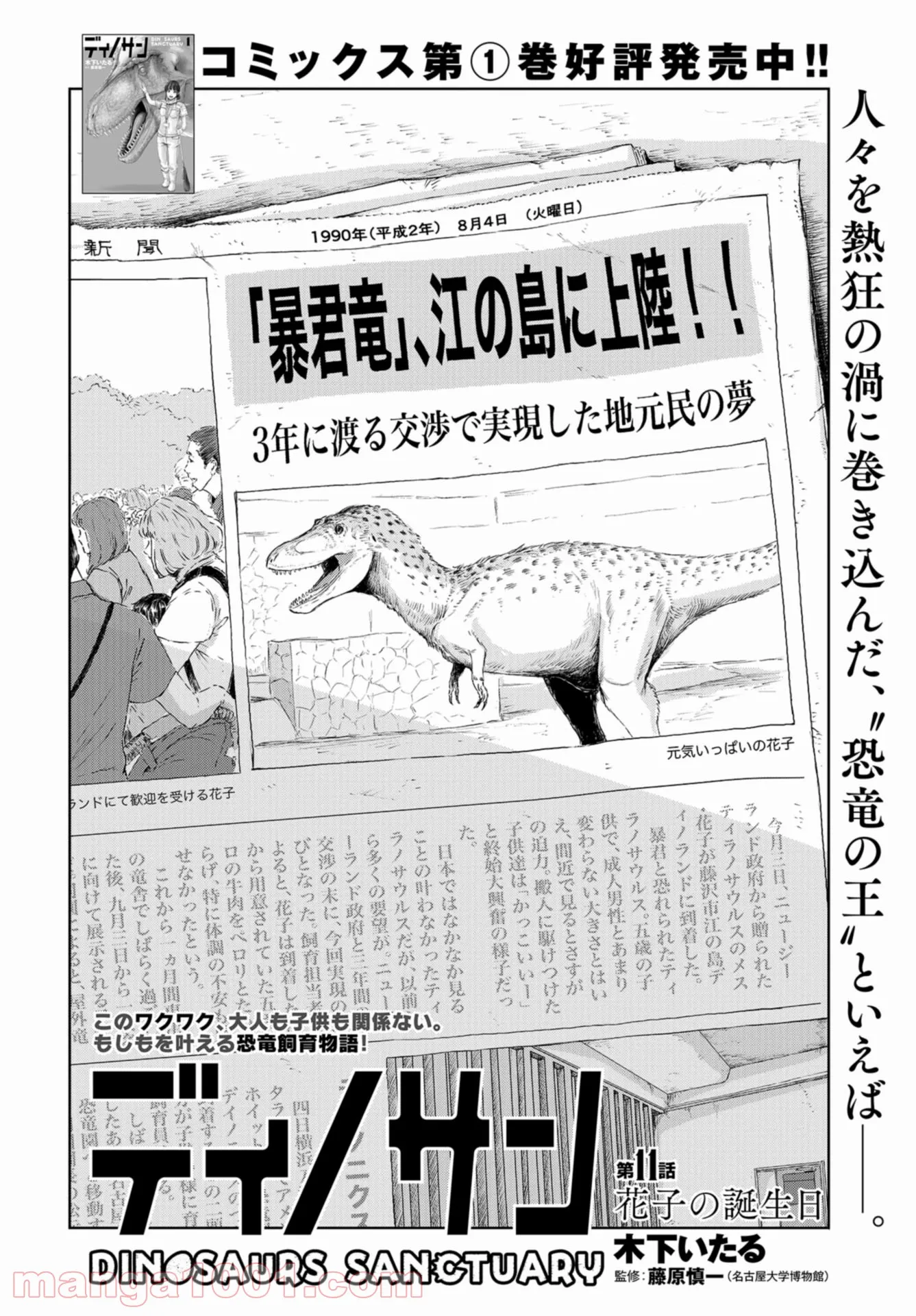 ディノサン 第11話 - Trang 2