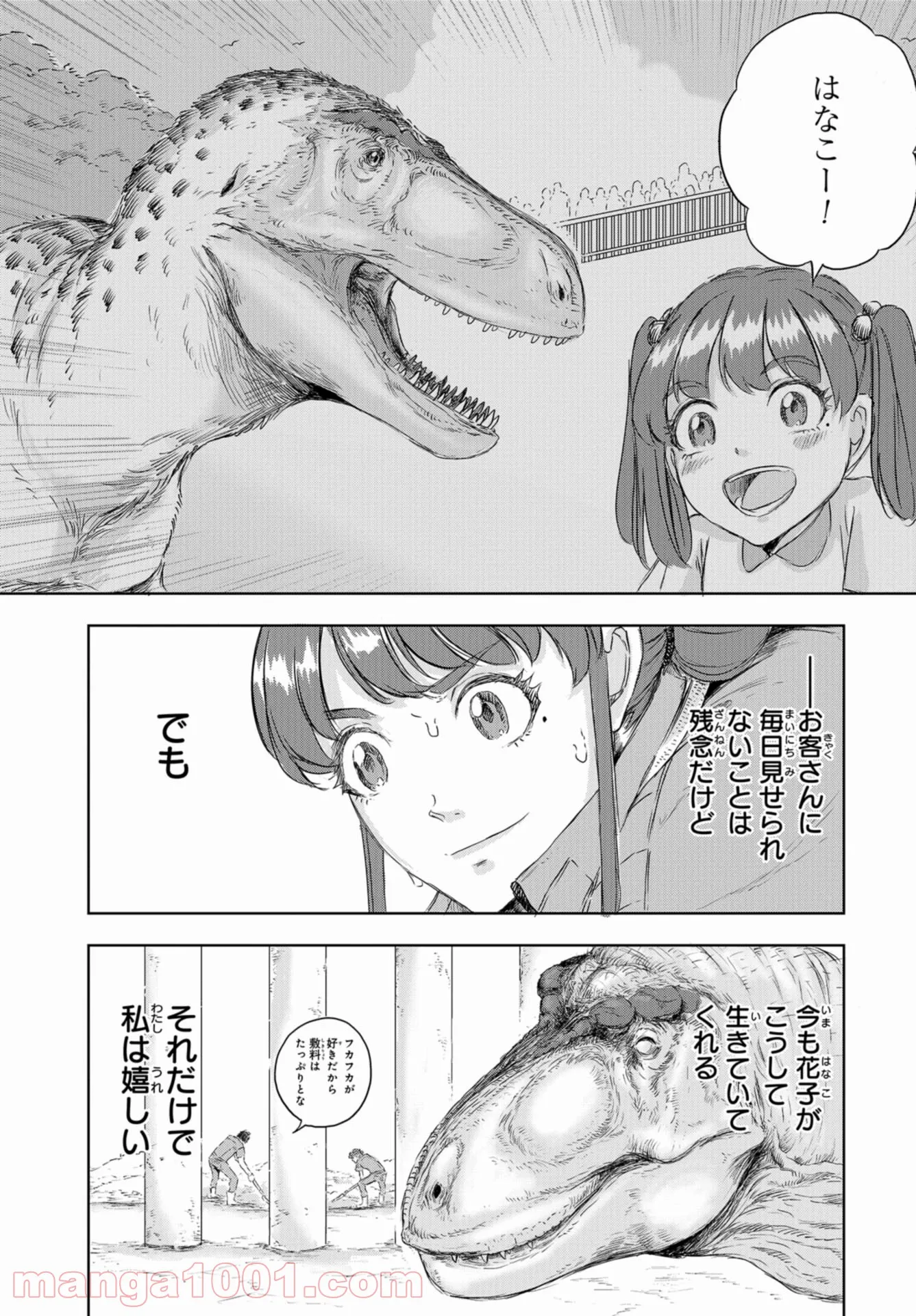 ディノサン 第11話 - Trang 11