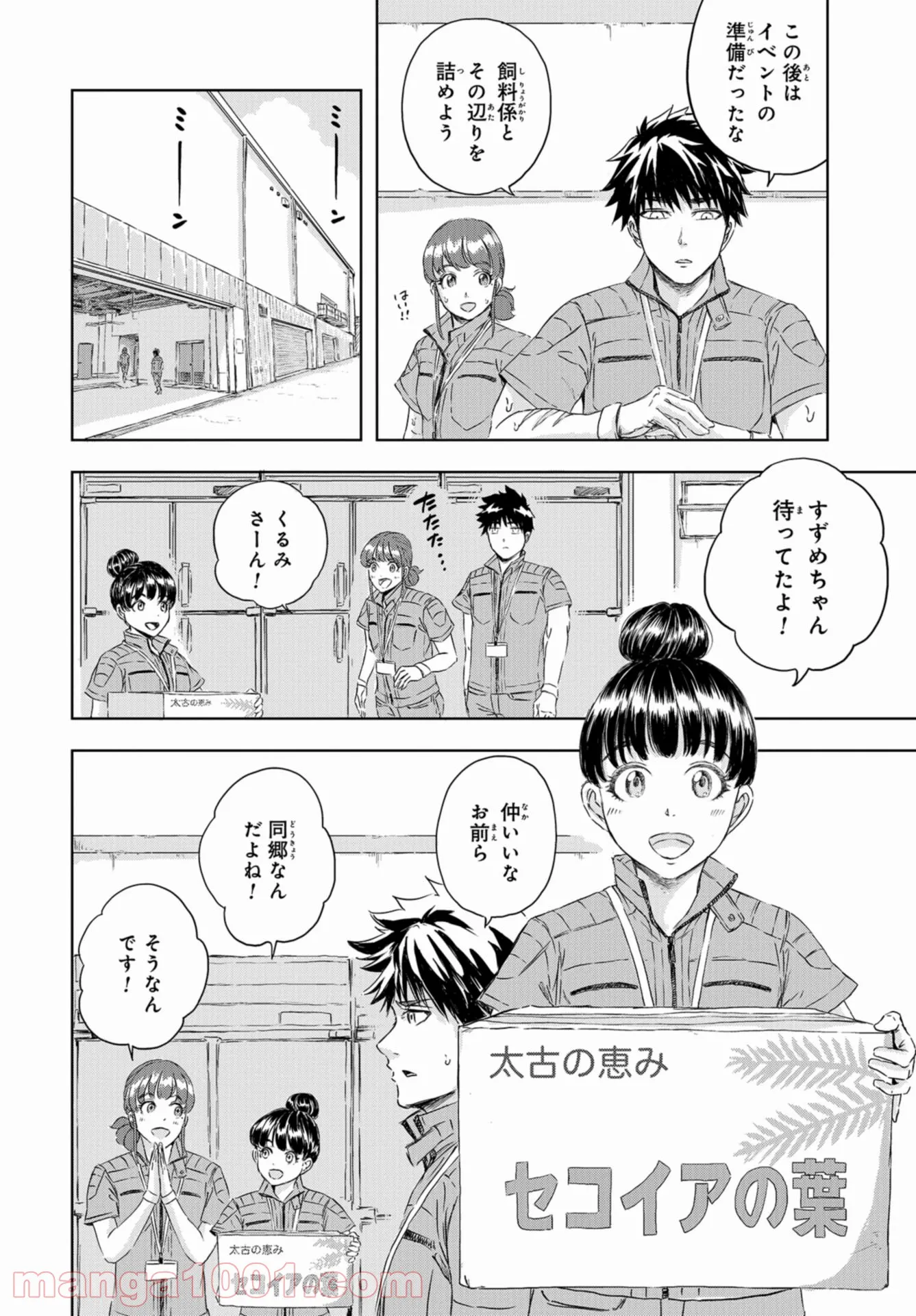 ディノサン 第11話 - Trang 12