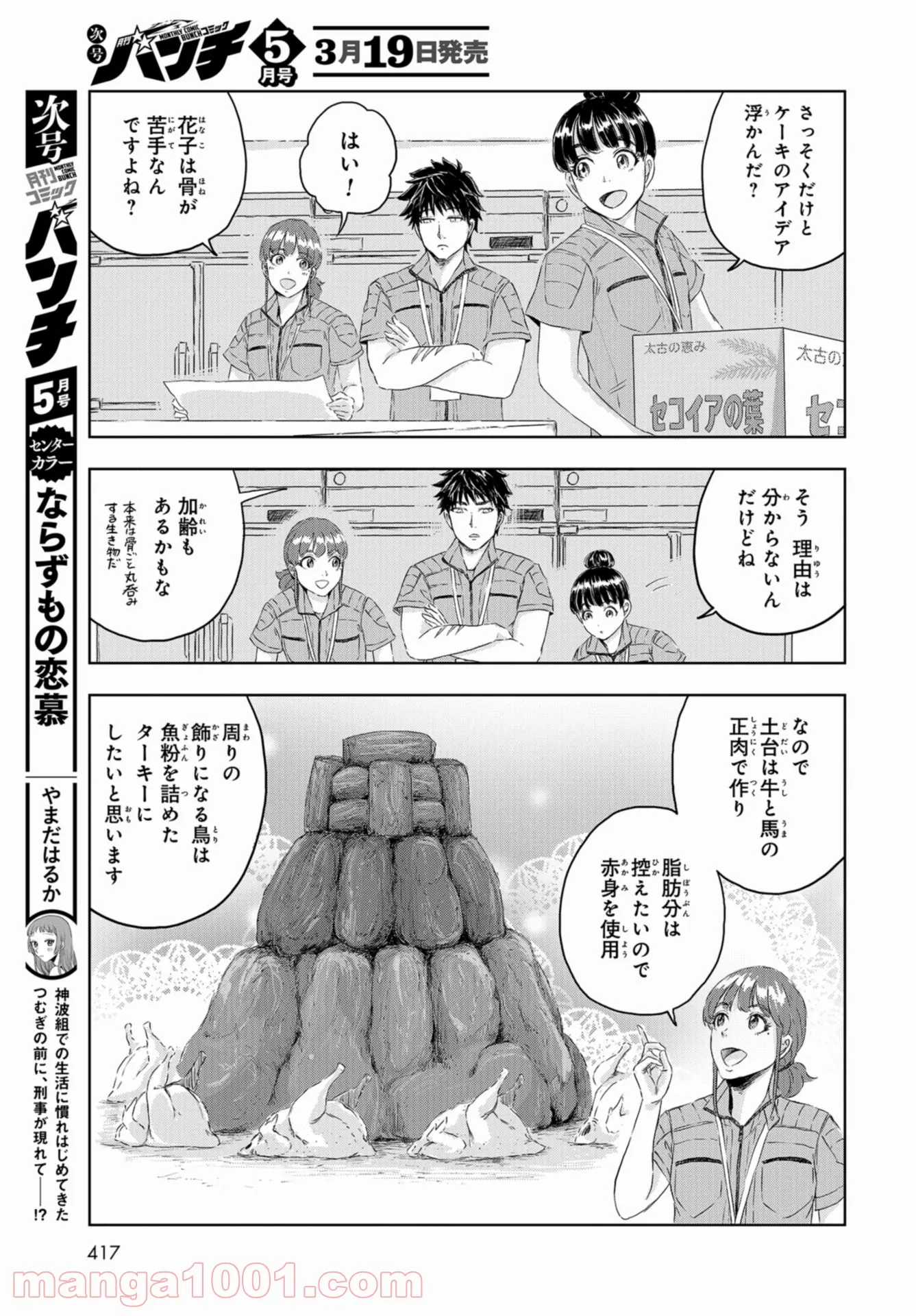 ディノサン 第11話 - Trang 13