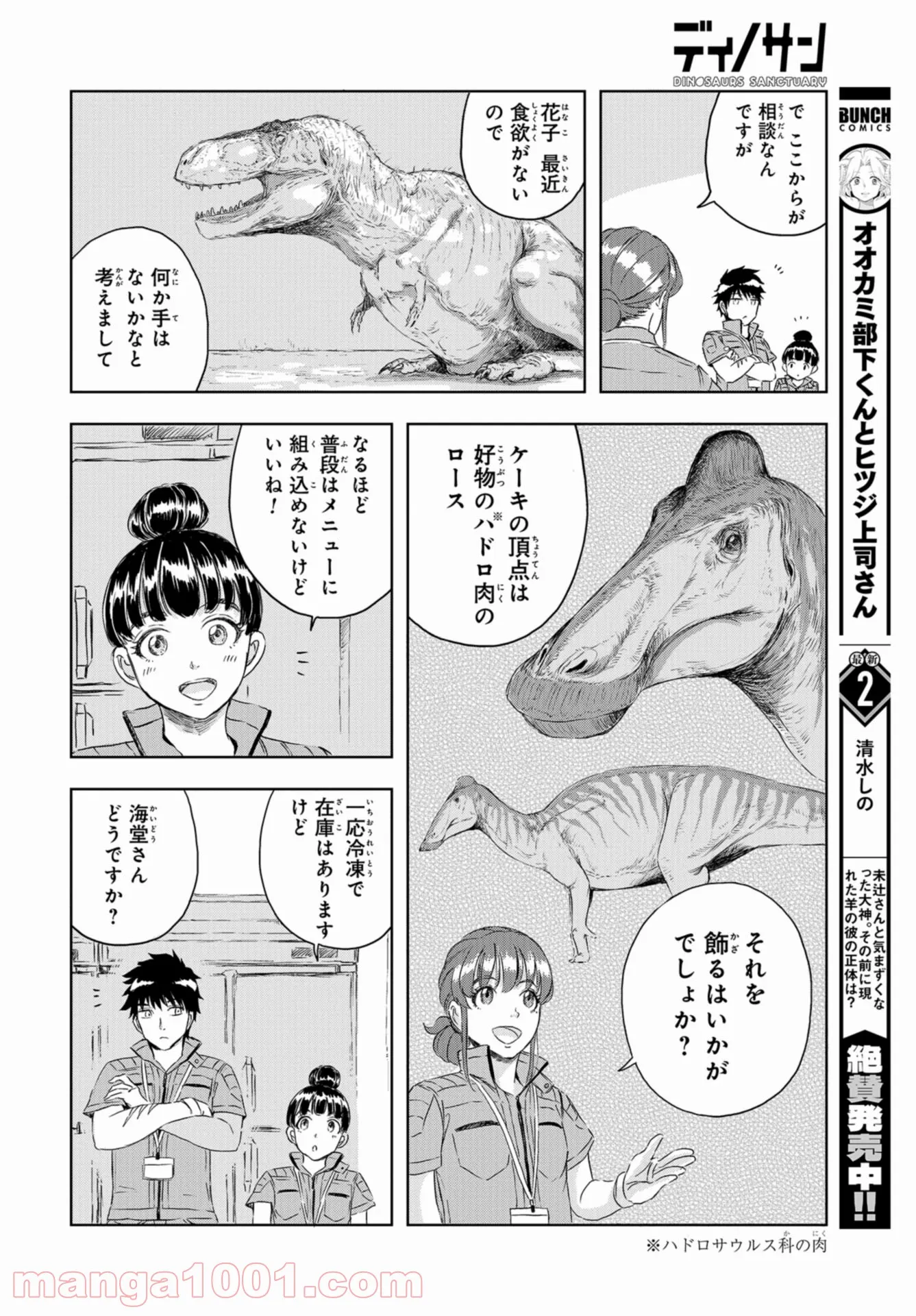 ディノサン 第11話 - Trang 14