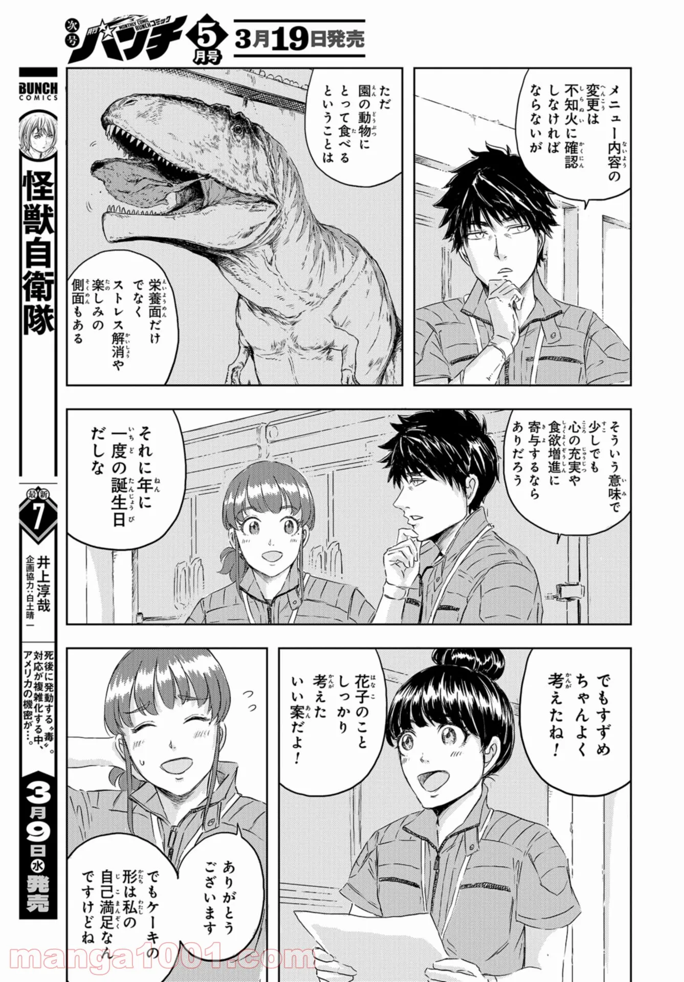 ディノサン 第11話 - Trang 15