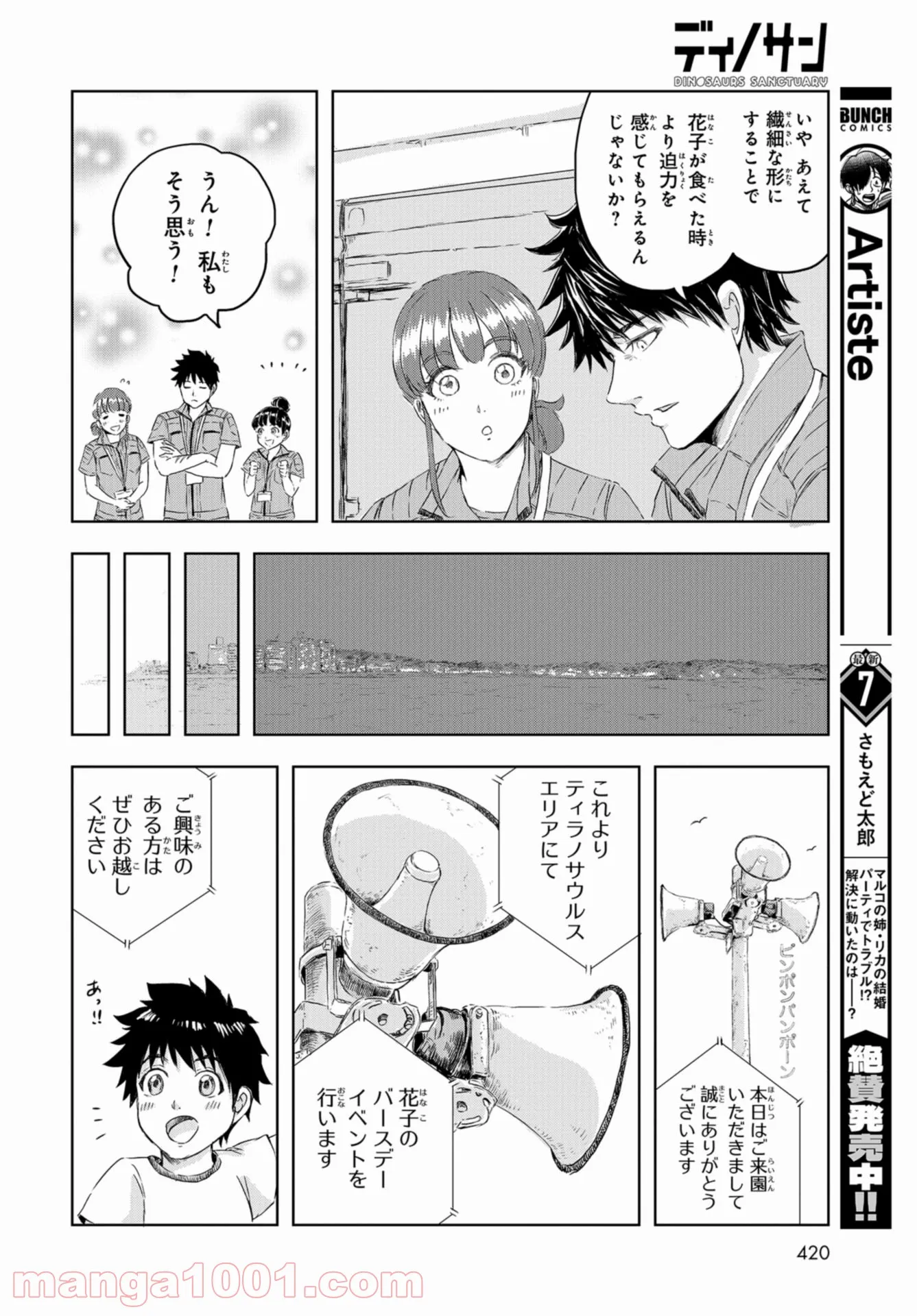 ディノサン 第11話 - Trang 16